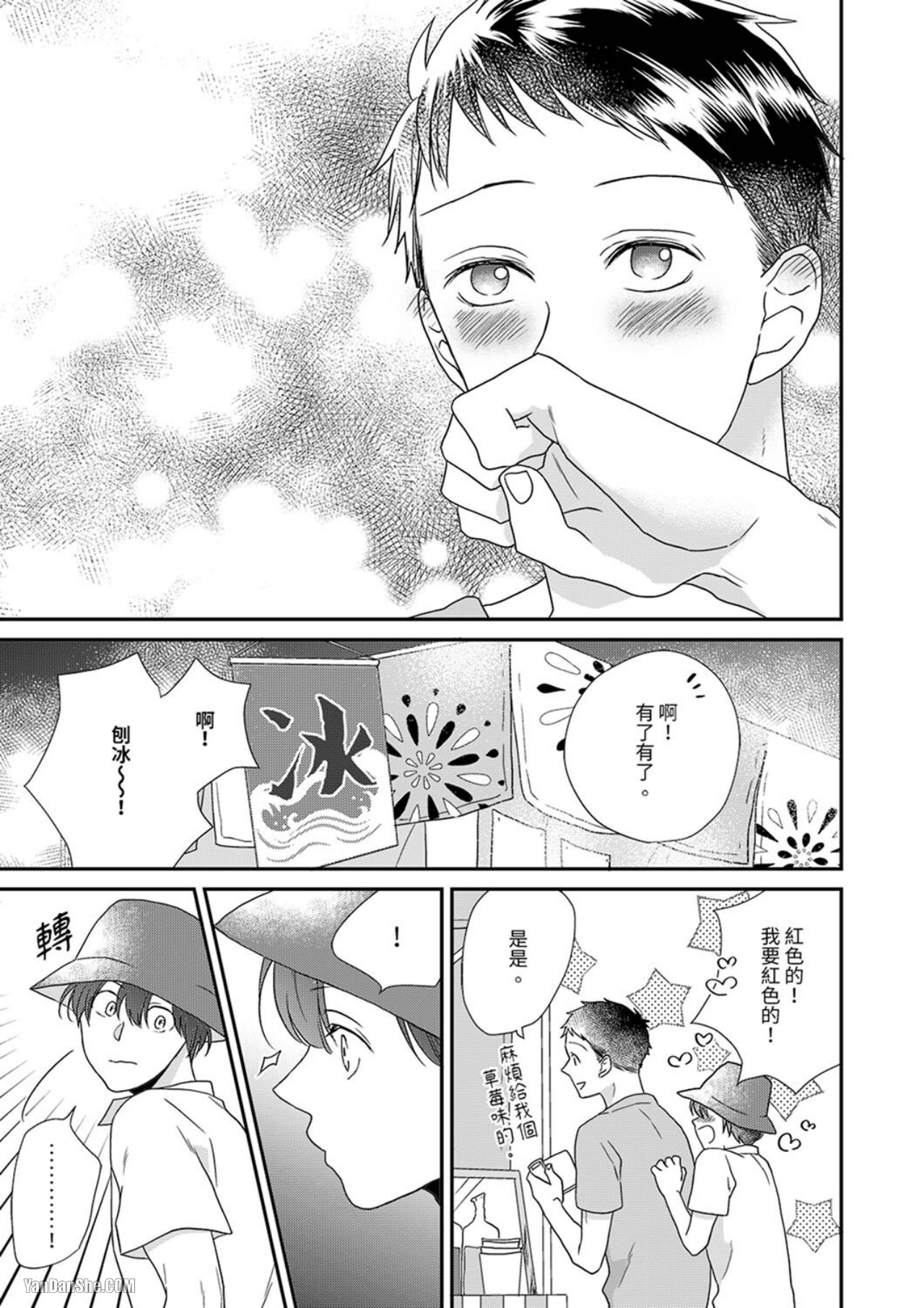 《我才没有要求夜晚的侍奉！》漫画最新章节第4话免费下拉式在线观看章节第【18】张图片