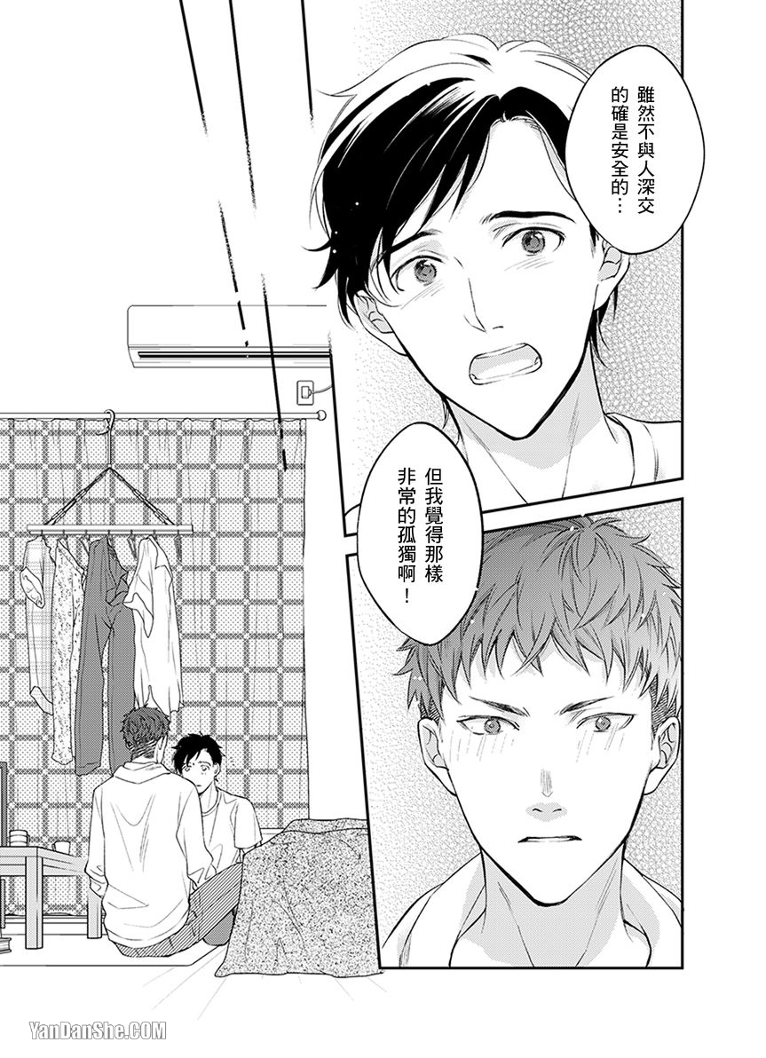 《将悲剧的你，冻解冰释》漫画最新章节第2话免费下拉式在线观看章节第【25】张图片