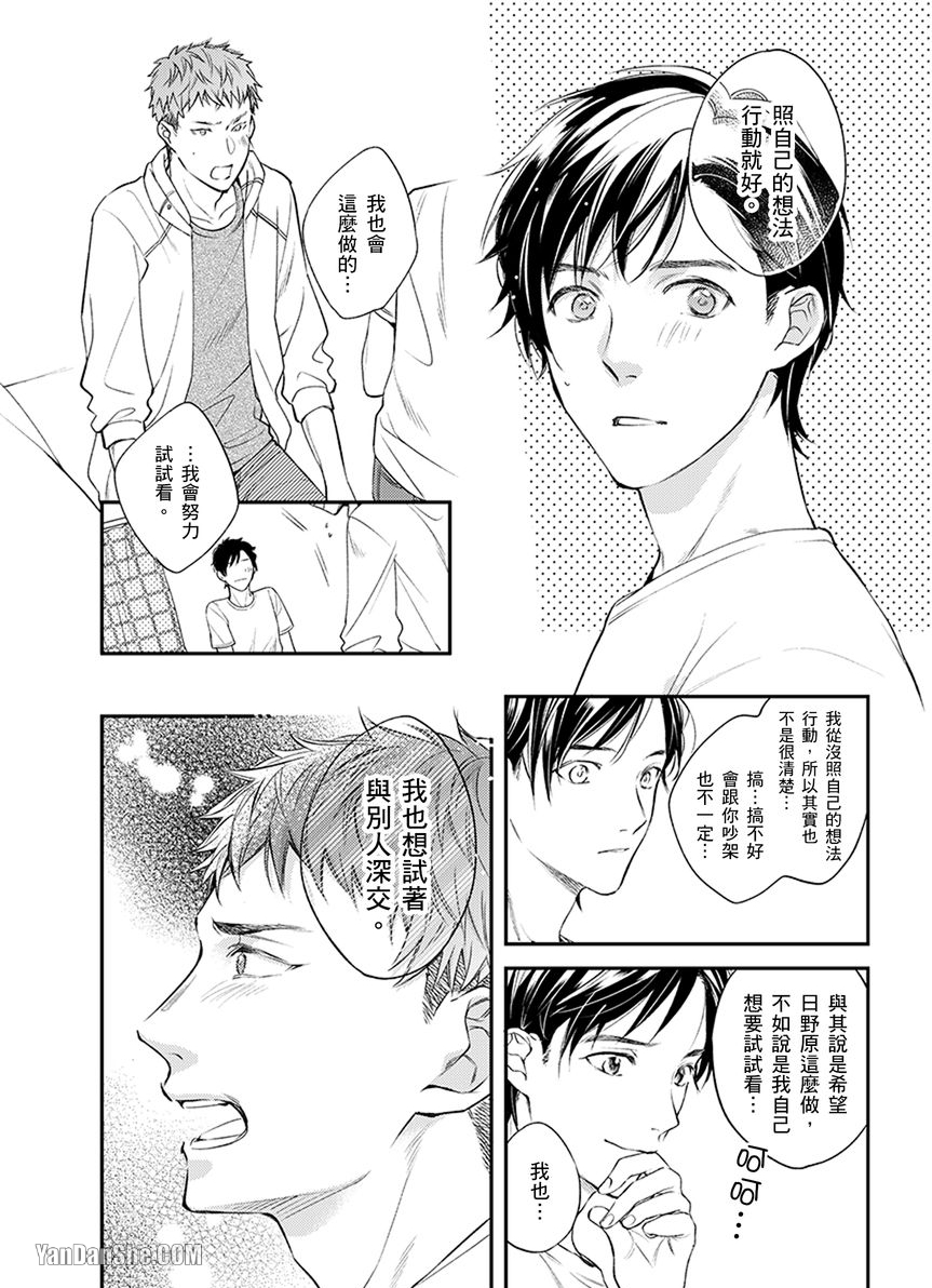 《将悲剧的你，冻解冰释》漫画最新章节第2话免费下拉式在线观看章节第【27】张图片