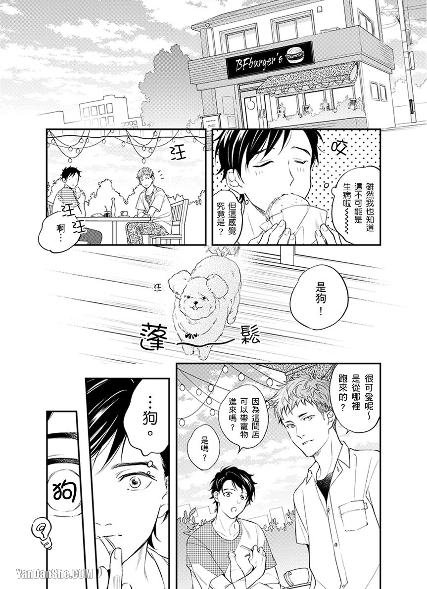 《将悲剧的你，冻解冰释》漫画最新章节第3话免费下拉式在线观看章节第【8】张图片