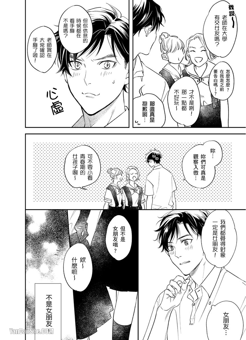 《将悲剧的你，冻解冰释》漫画最新章节第4话免费下拉式在线观看章节第【17】张图片