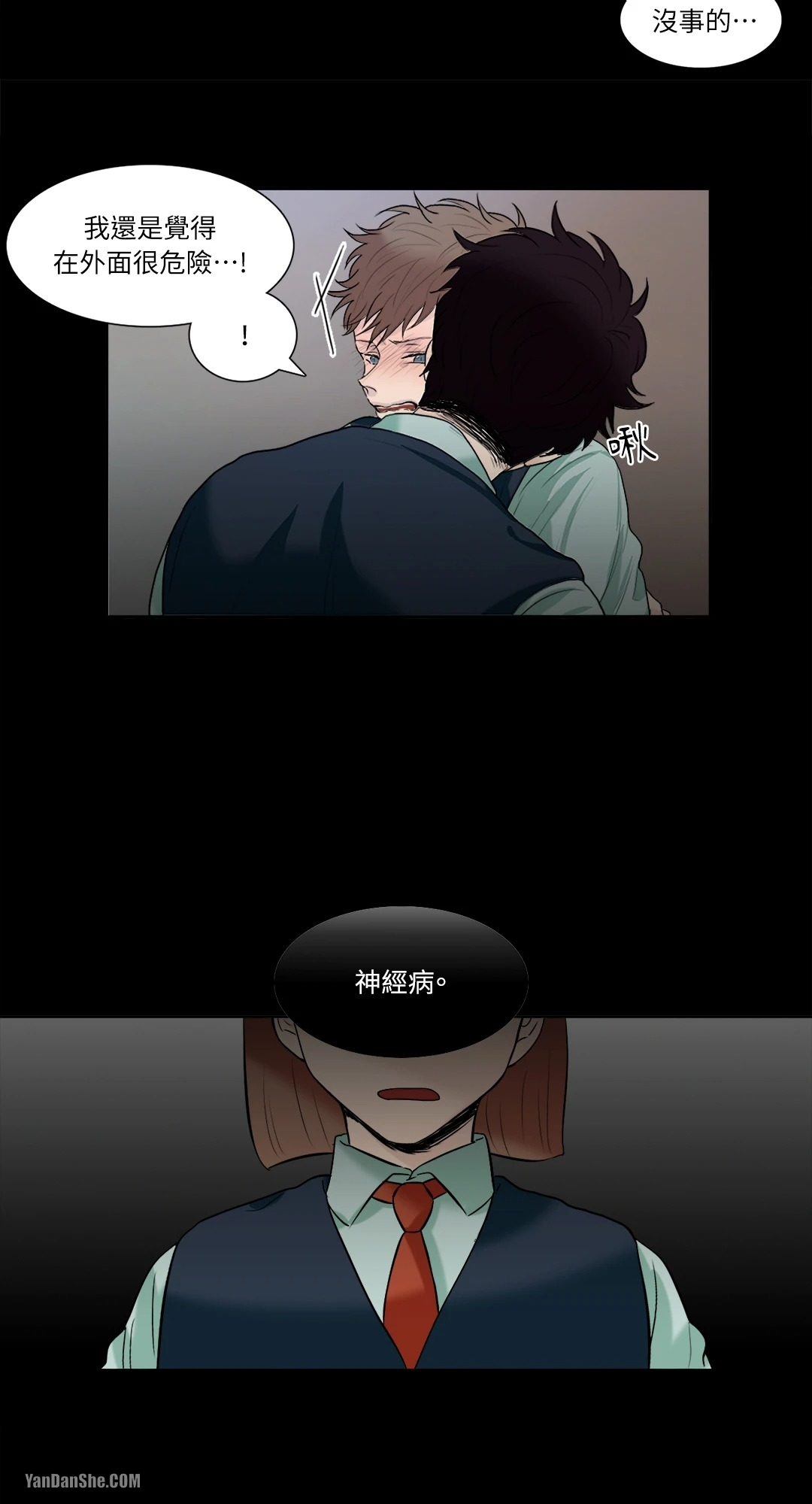 《爱情之声》漫画最新章节第2话免费下拉式在线观看章节第【3】张图片