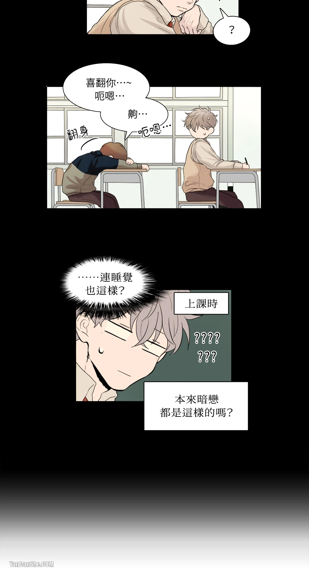 《爱情之声》漫画最新章节第4话免费下拉式在线观看章节第【5】张图片