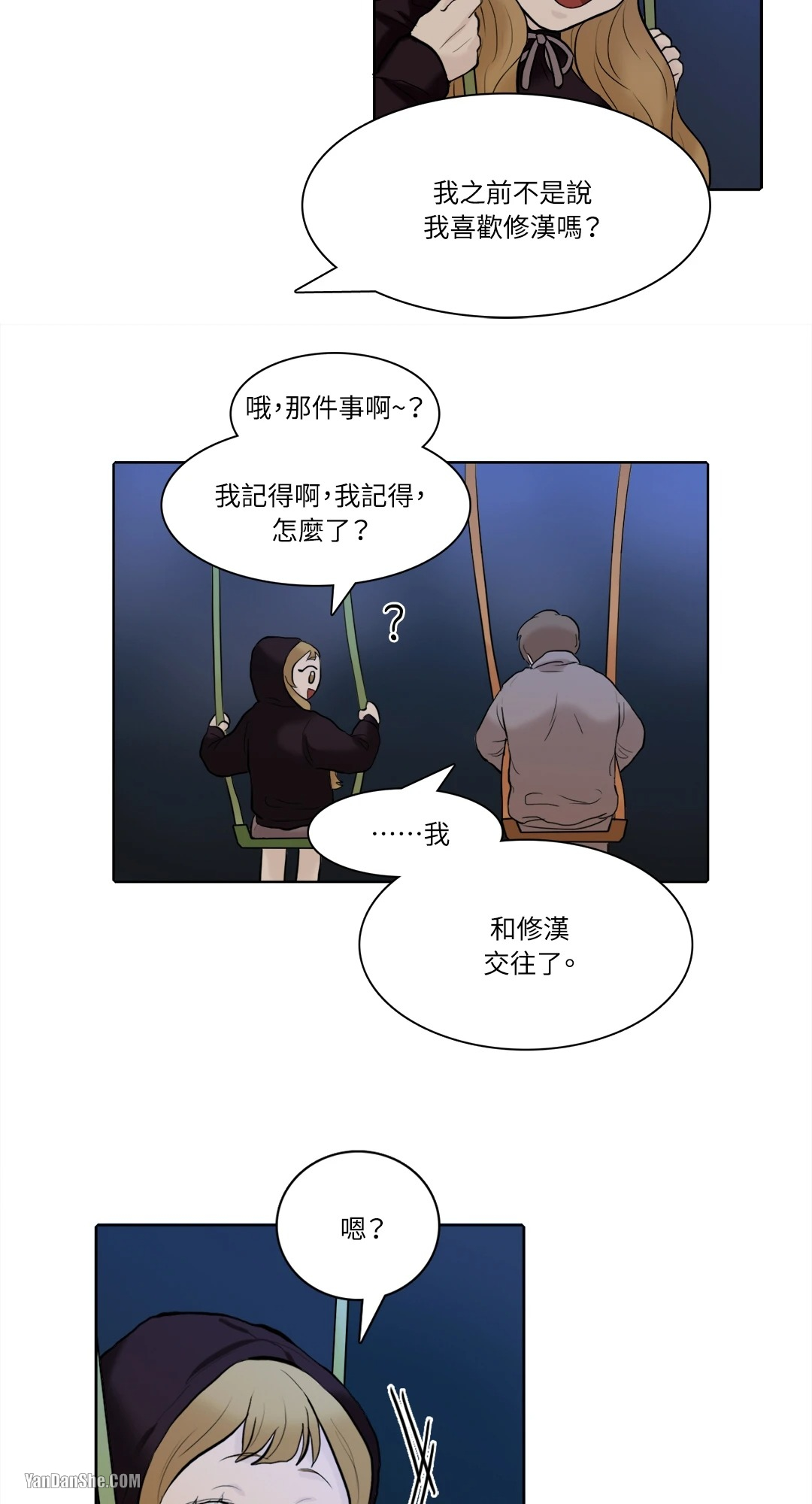 《爱情之声》漫画最新章节第5话免费下拉式在线观看章节第【38】张图片