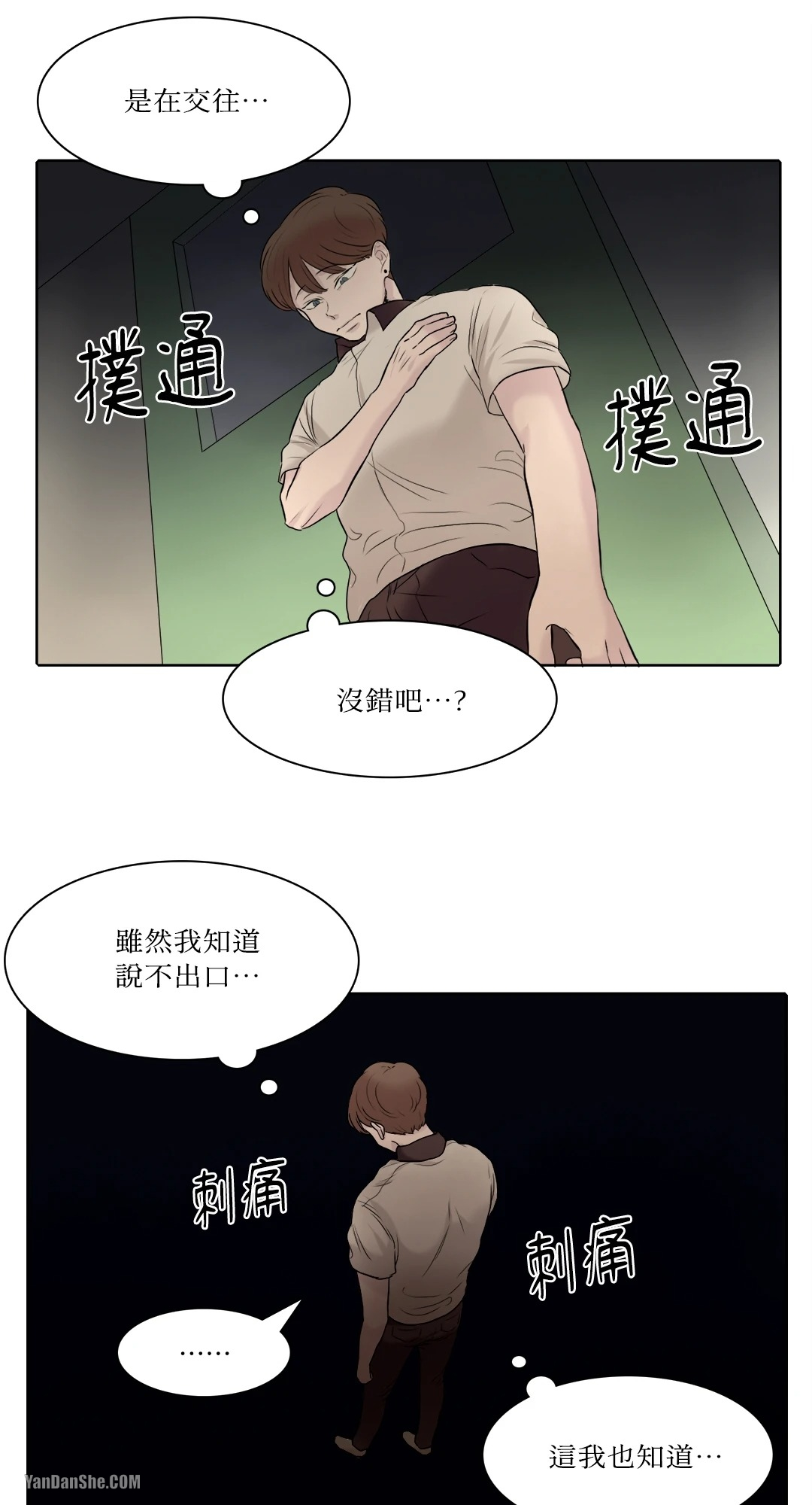 《爱情之声》漫画最新章节第7话免费下拉式在线观看章节第【15】张图片