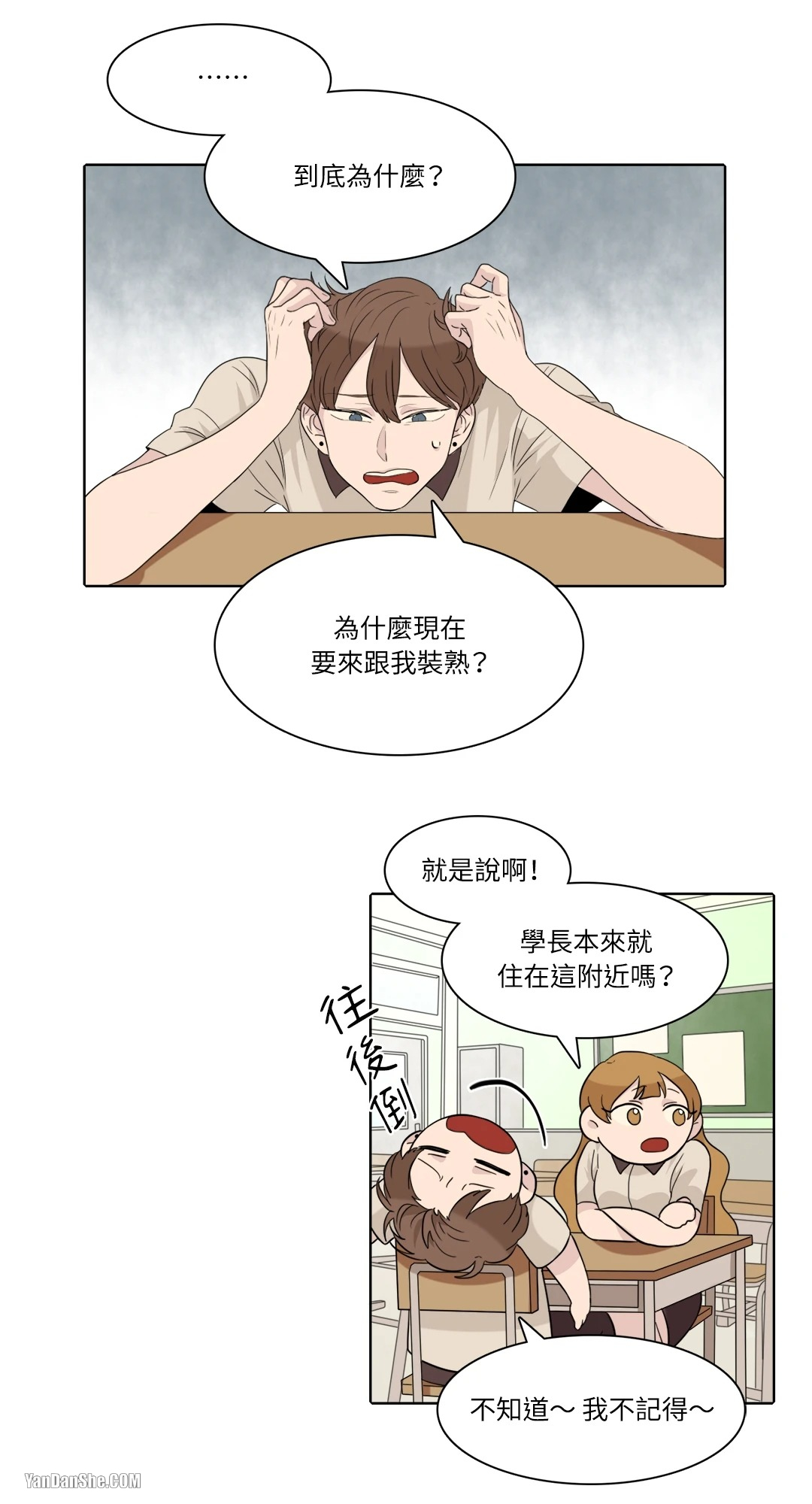 《爱情之声》漫画最新章节第9话免费下拉式在线观看章节第【11】张图片