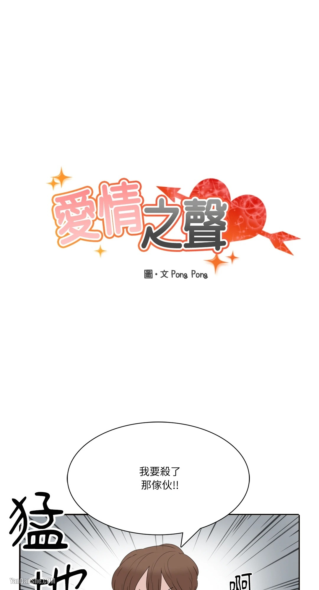 《爱情之声》漫画最新章节第9话免费下拉式在线观看章节第【9】张图片