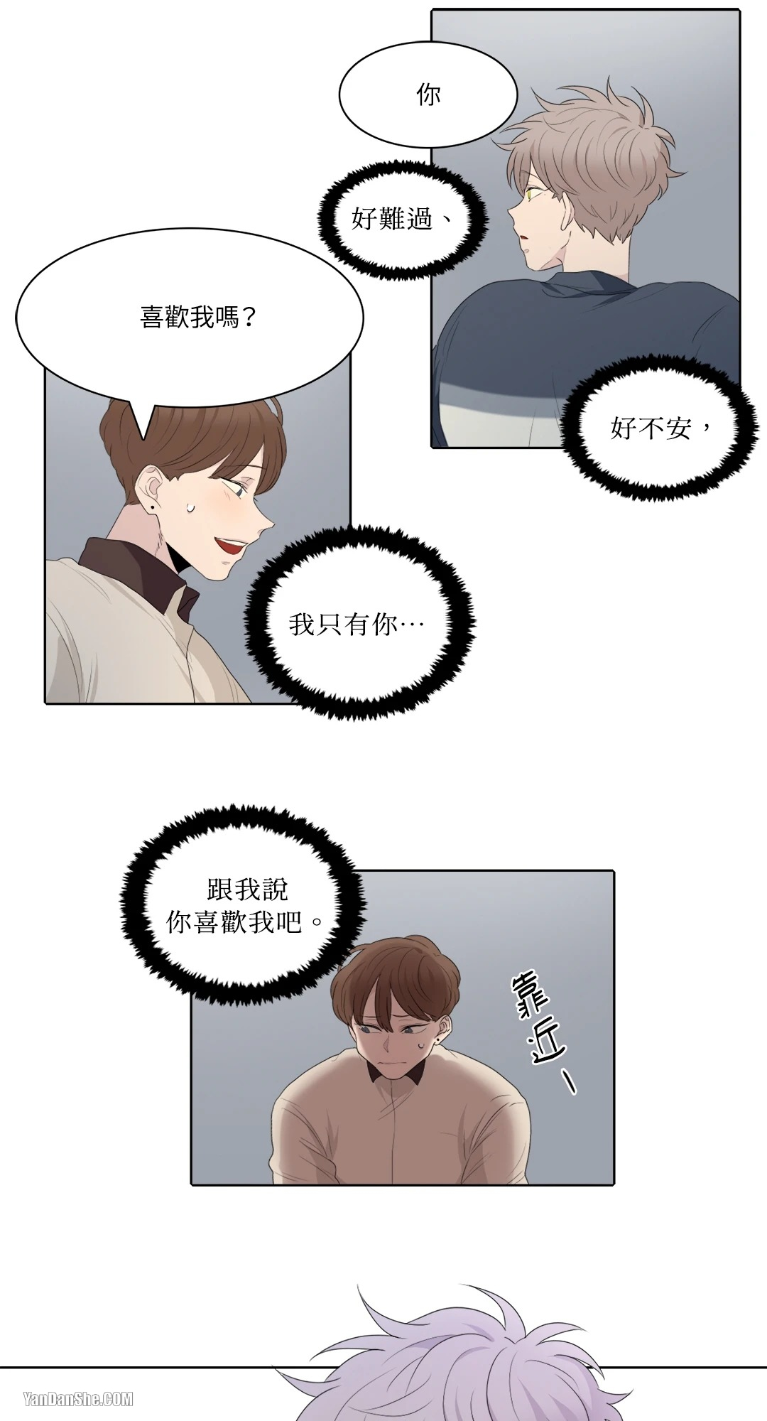 《爱情之声》漫画最新章节第11话免费下拉式在线观看章节第【14】张图片