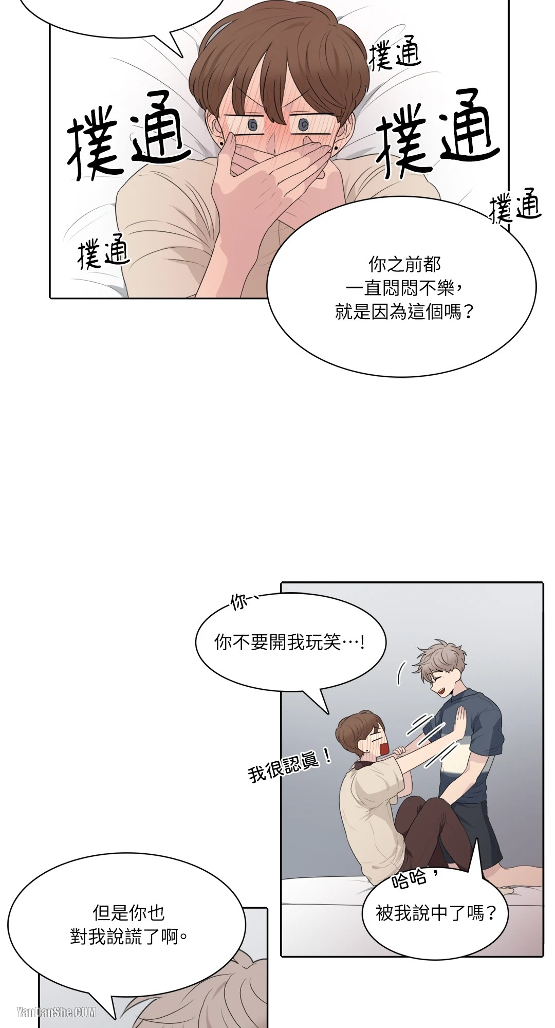 《爱情之声》漫画最新章节第11话免费下拉式在线观看章节第【17】张图片