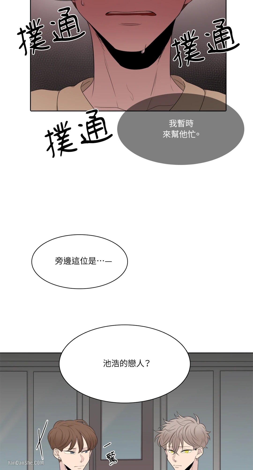 《爱情之声》漫画最新章节第12话免费下拉式在线观看章节第【32】张图片