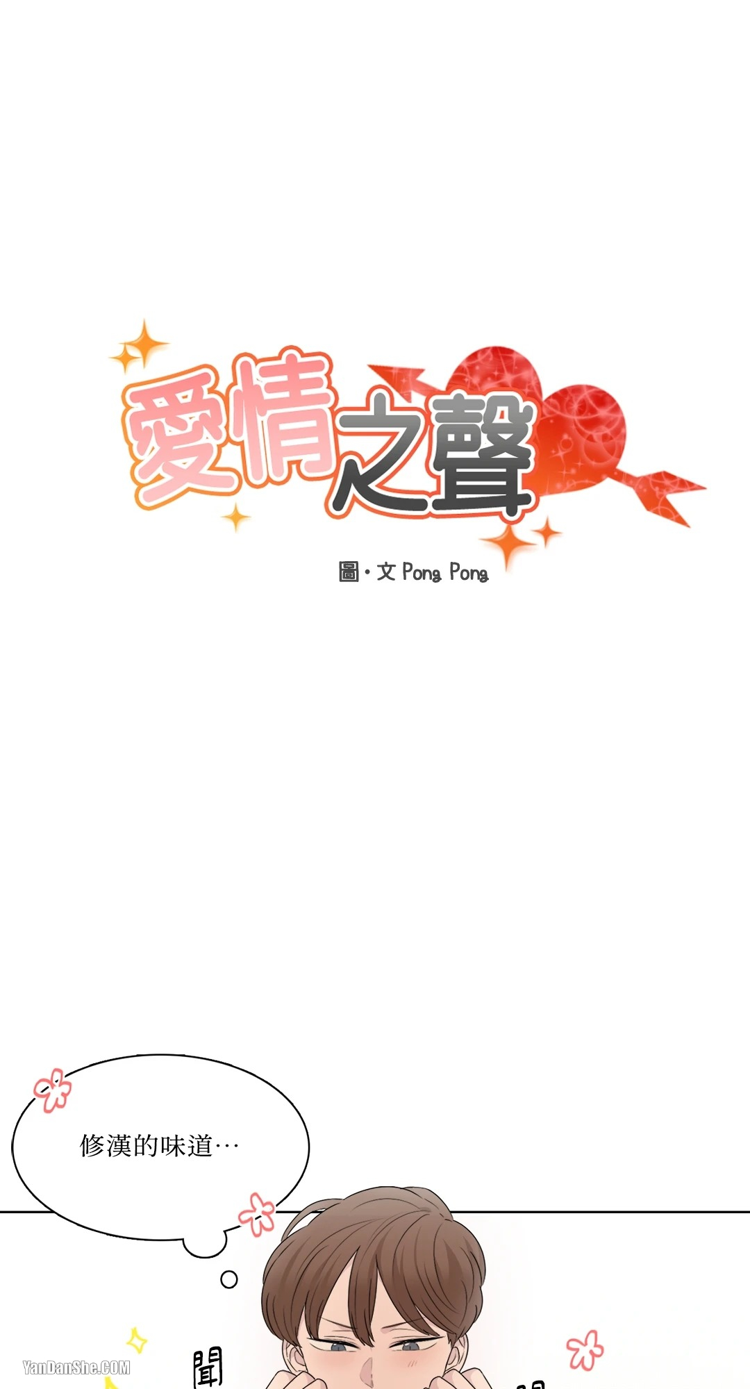 《爱情之声》漫画最新章节第12话免费下拉式在线观看章节第【8】张图片