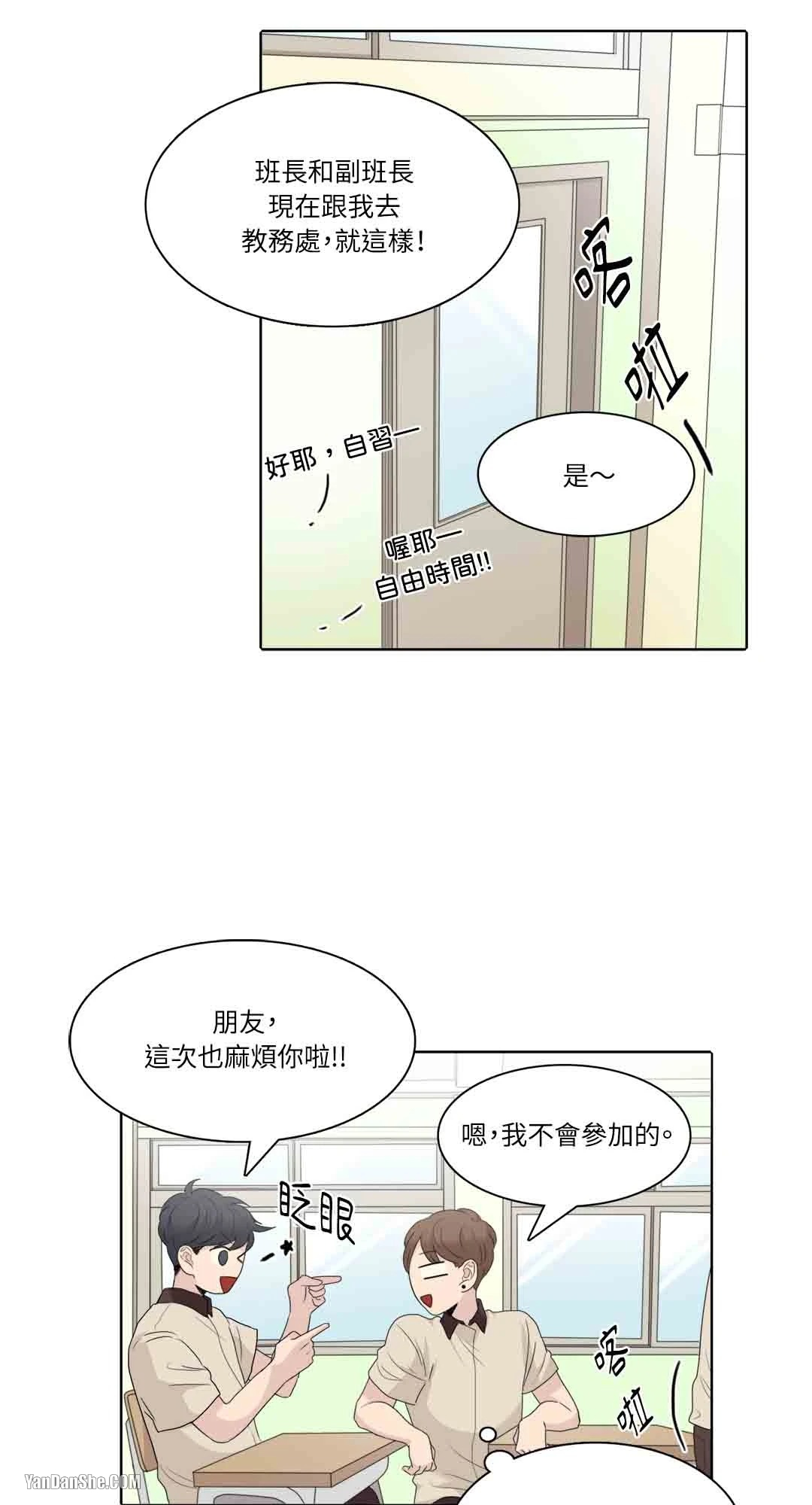 《爱情之声》漫画最新章节第14话免费下拉式在线观看章节第【7】张图片