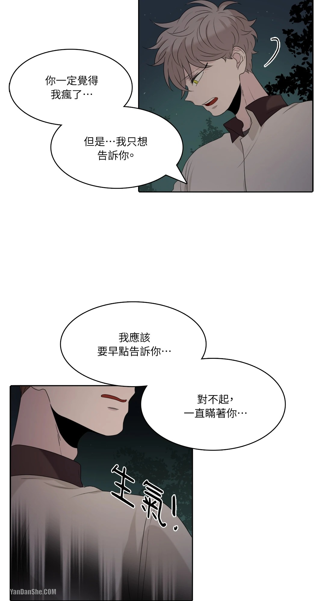 《爱情之声》漫画最新章节第26话免费下拉式在线观看章节第【17】张图片