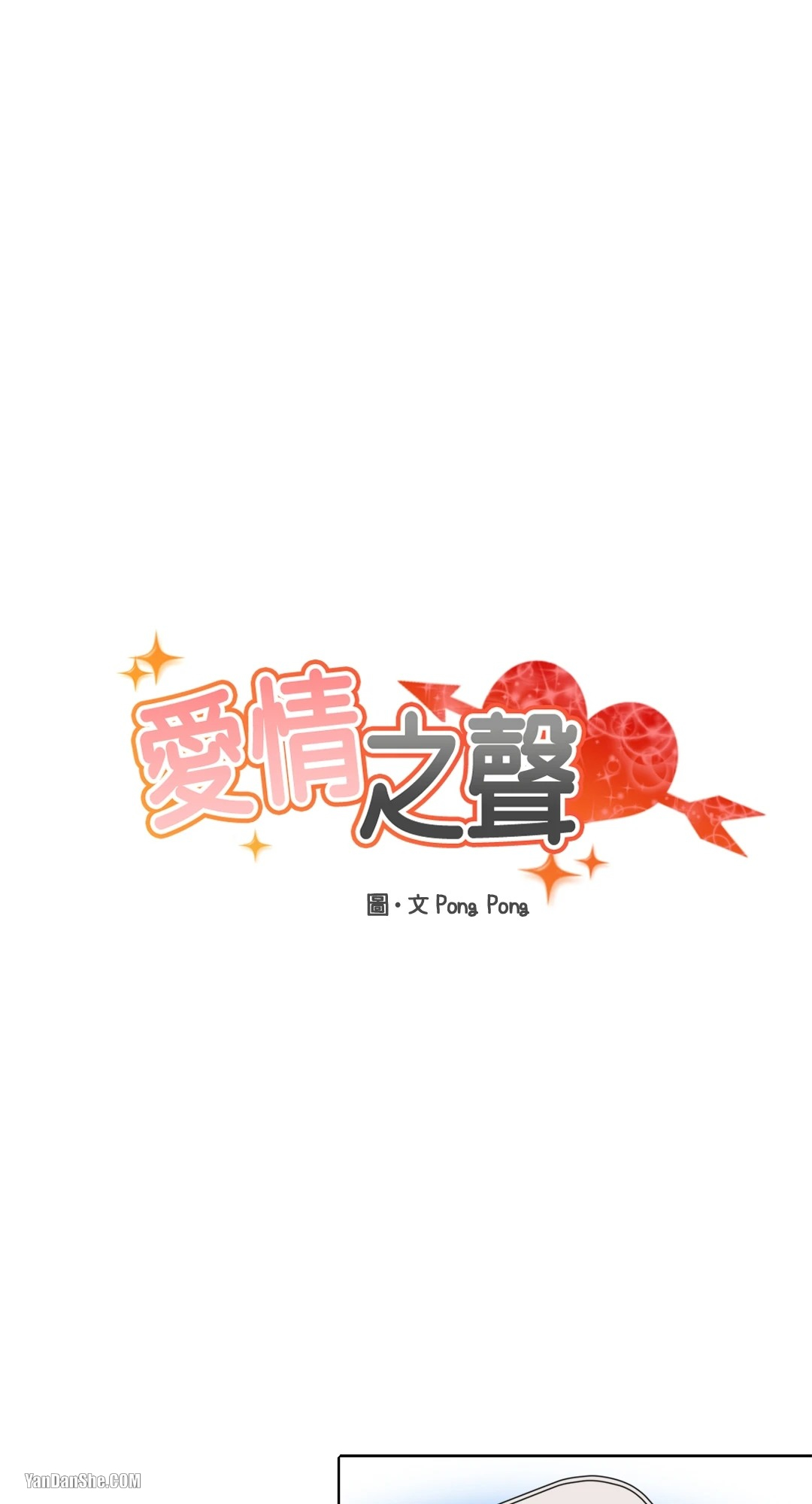 《爱情之声》漫画最新章节第26话免费下拉式在线观看章节第【26】张图片