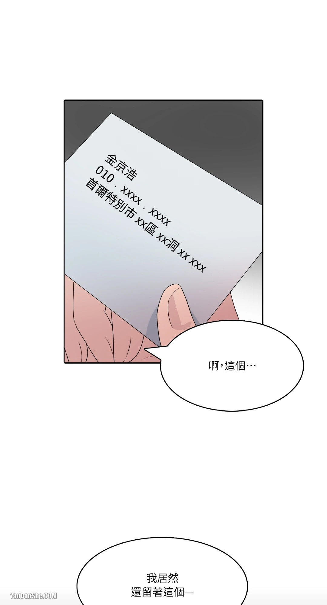 《爱情之声》漫画最新章节第26话免费下拉式在线观看章节第【29】张图片