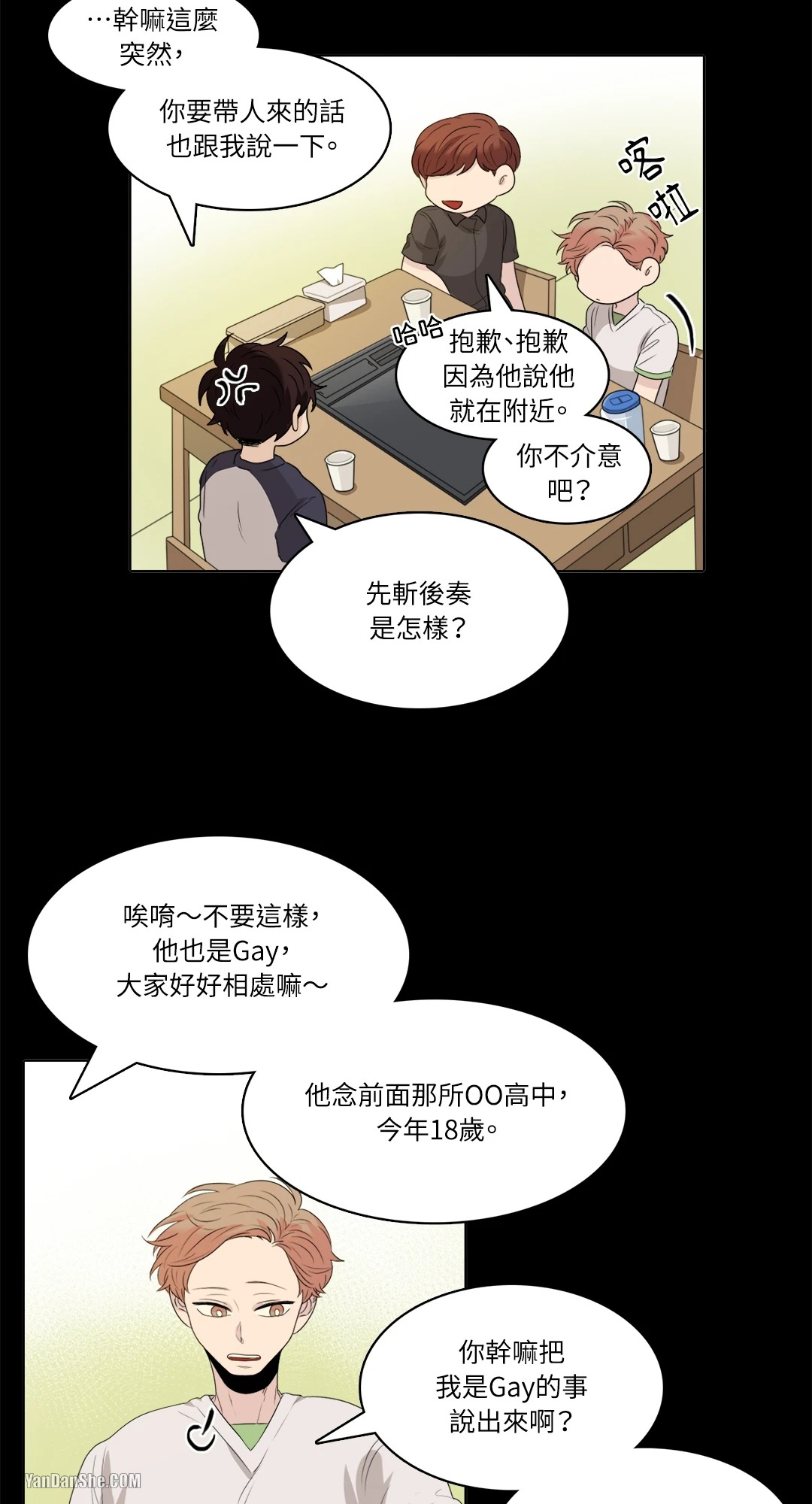 《爱情之声》漫画最新章节第26话免费下拉式在线观看章节第【32】张图片