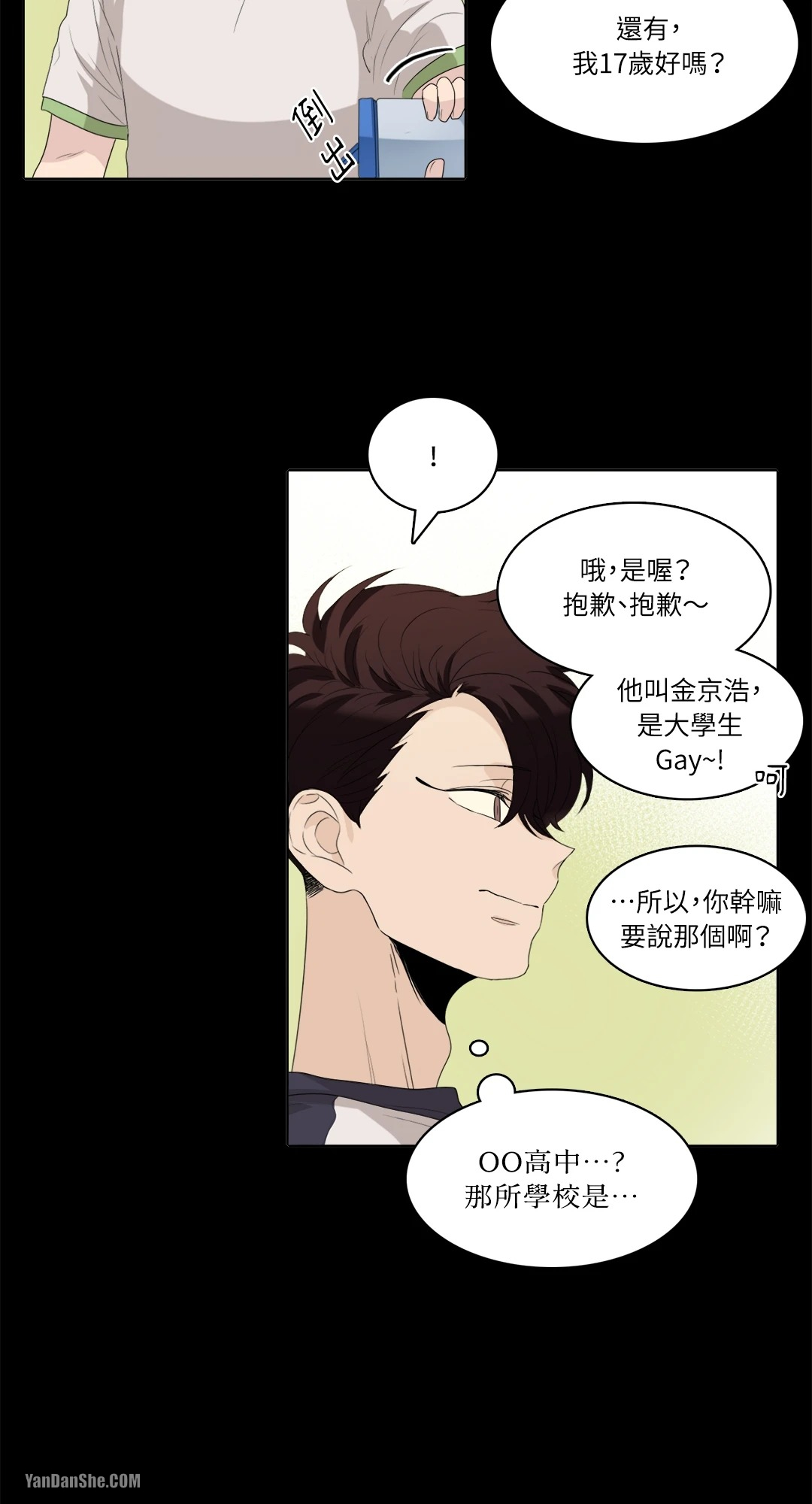 《爱情之声》漫画最新章节第26话免费下拉式在线观看章节第【33】张图片