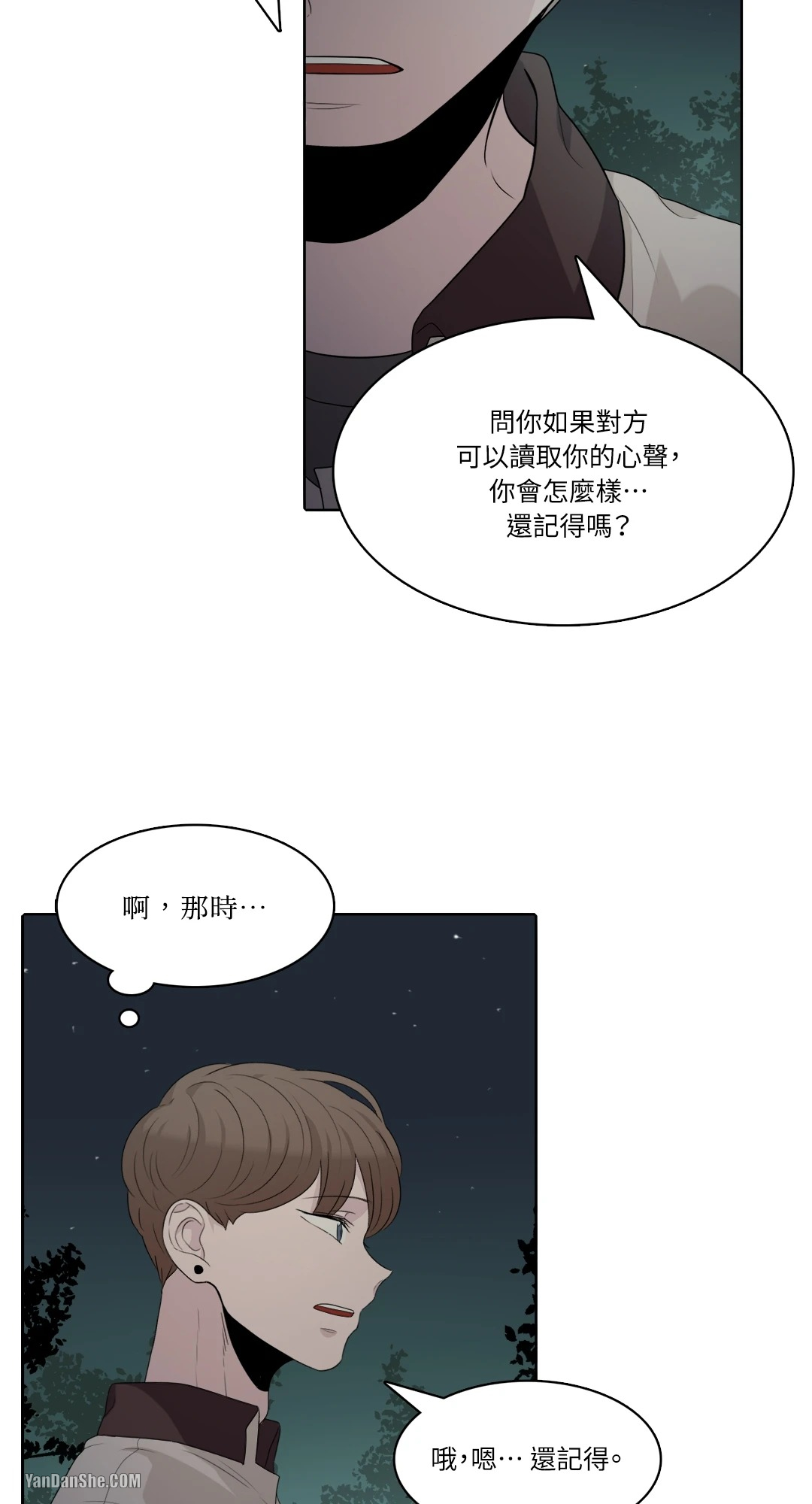 《爱情之声》漫画最新章节第26话免费下拉式在线观看章节第【4】张图片