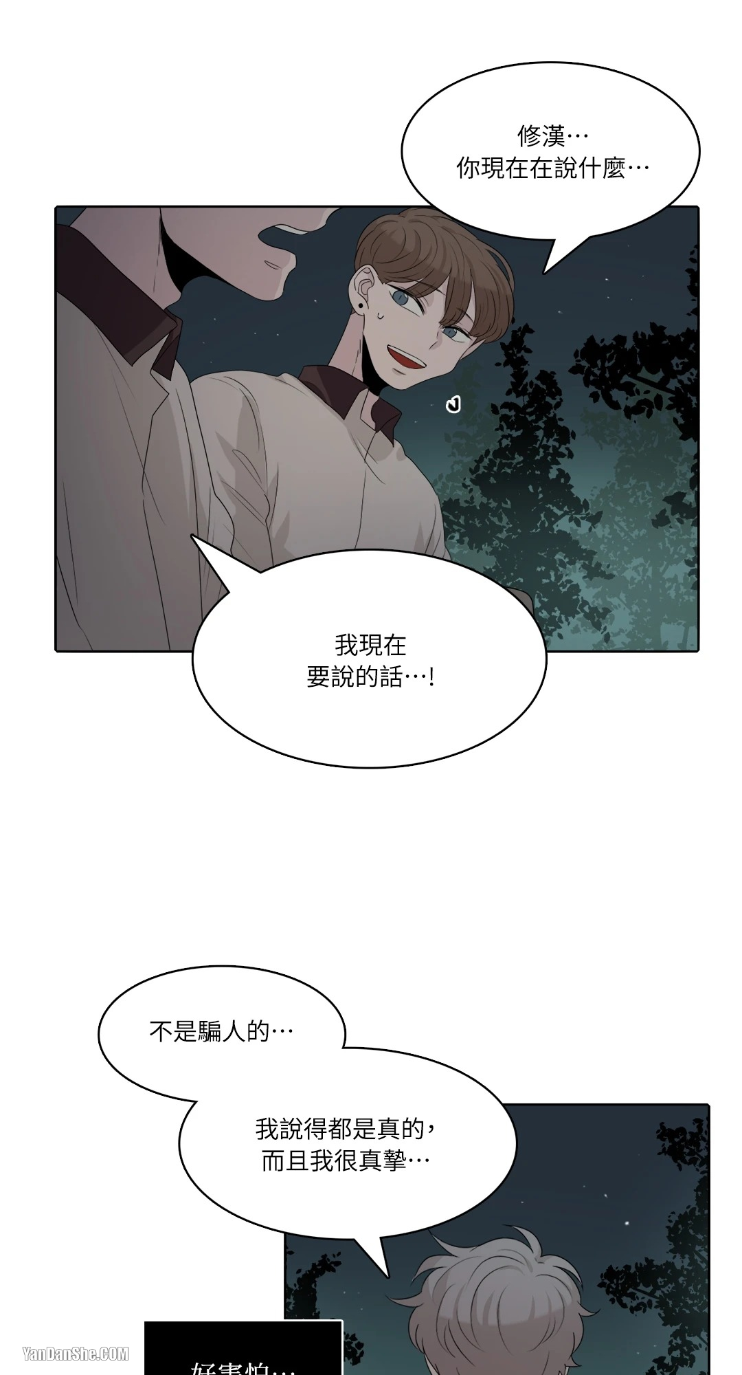 《爱情之声》漫画最新章节第26话免费下拉式在线观看章节第【6】张图片