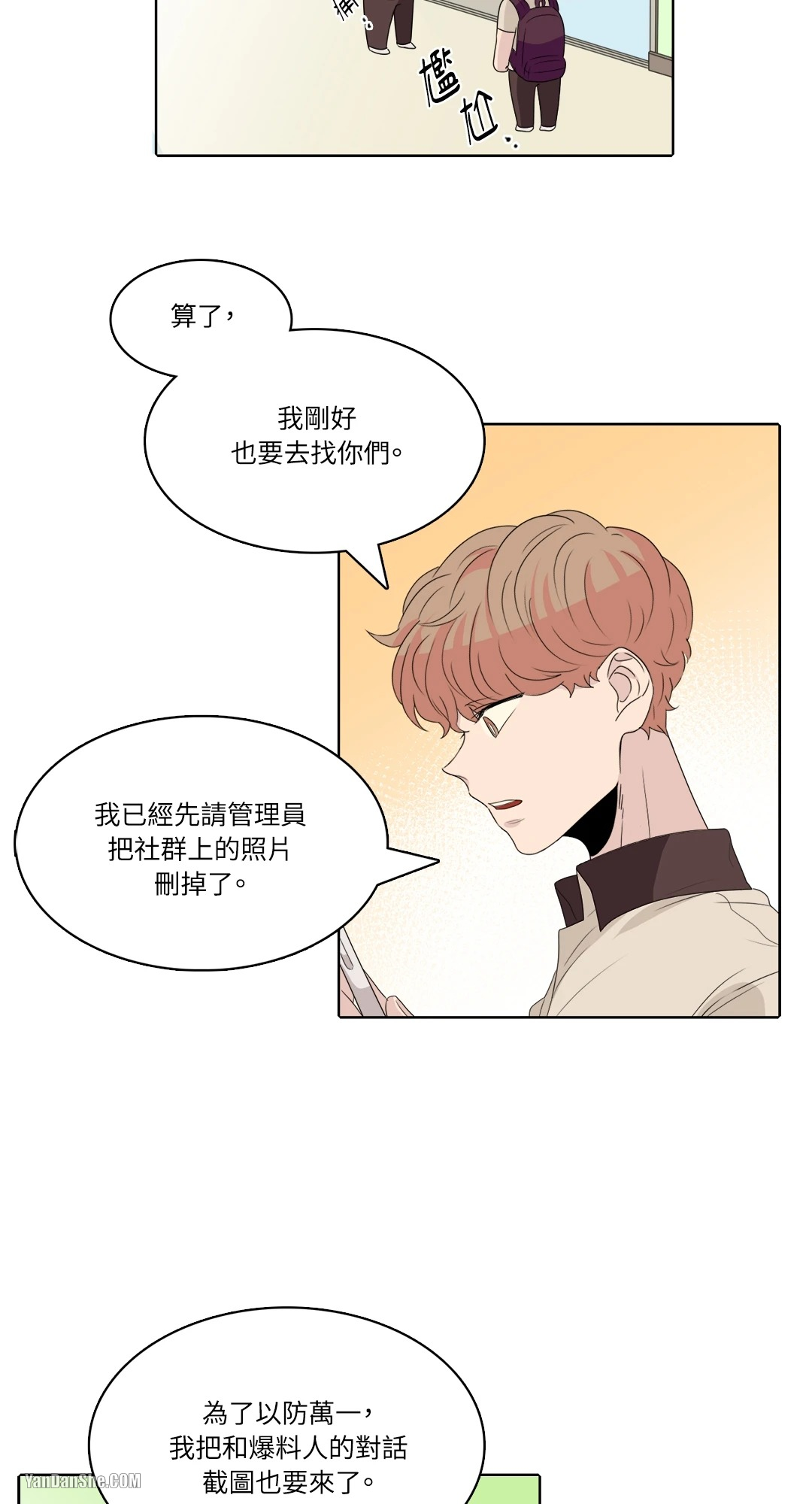 《爱情之声》漫画最新章节第30话免费下拉式在线观看章节第【16】张图片