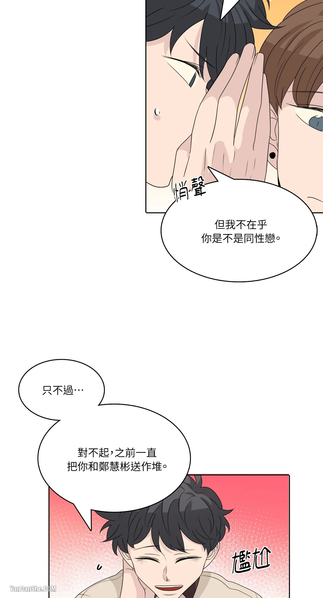 《爱情之声》漫画最新章节第30话免费下拉式在线观看章节第【32】张图片