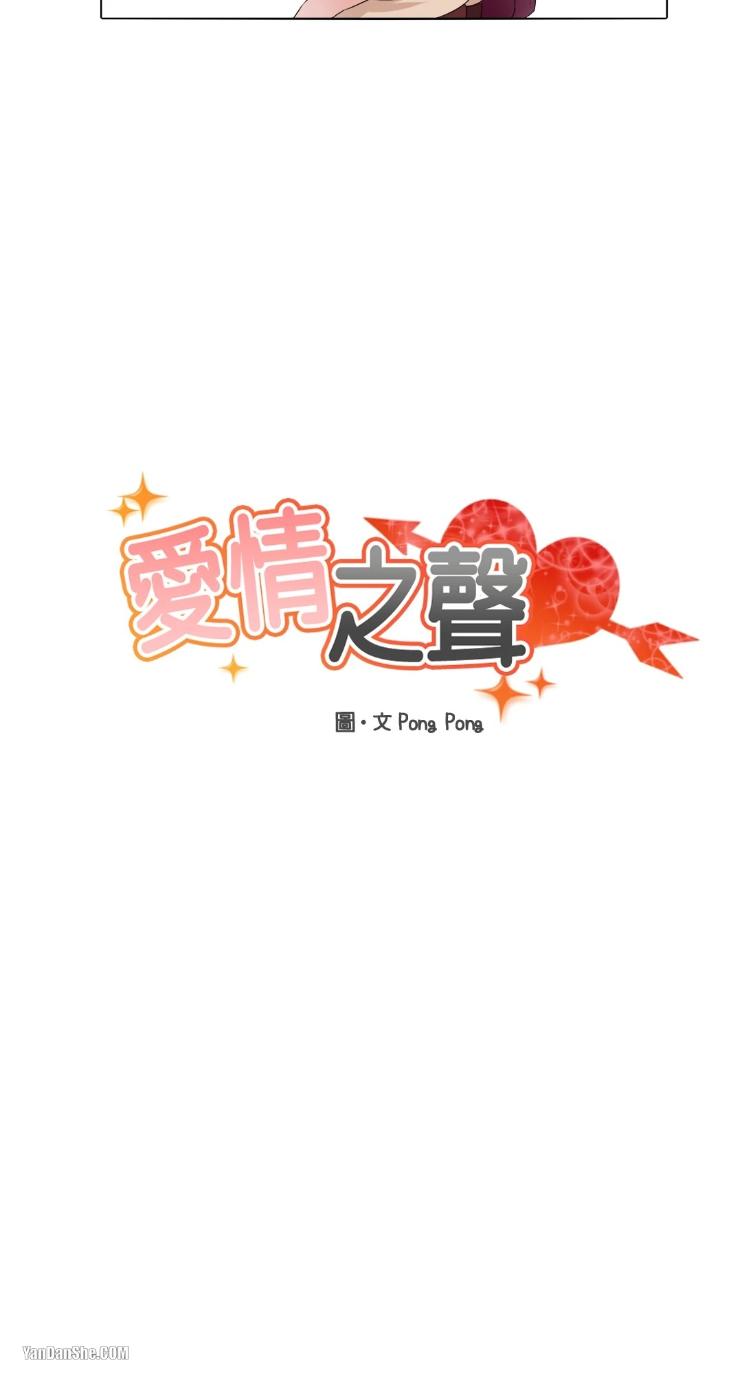 《爱情之声》漫画最新章节第30话免费下拉式在线观看章节第【8】张图片