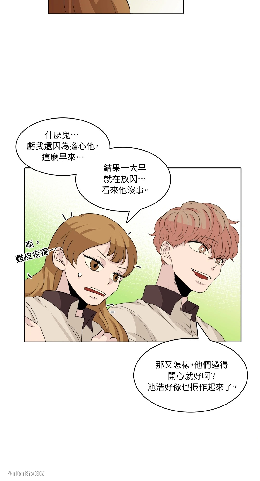 《爱情之声》漫画最新章节第33话免费下拉式在线观看章节第【43】张图片