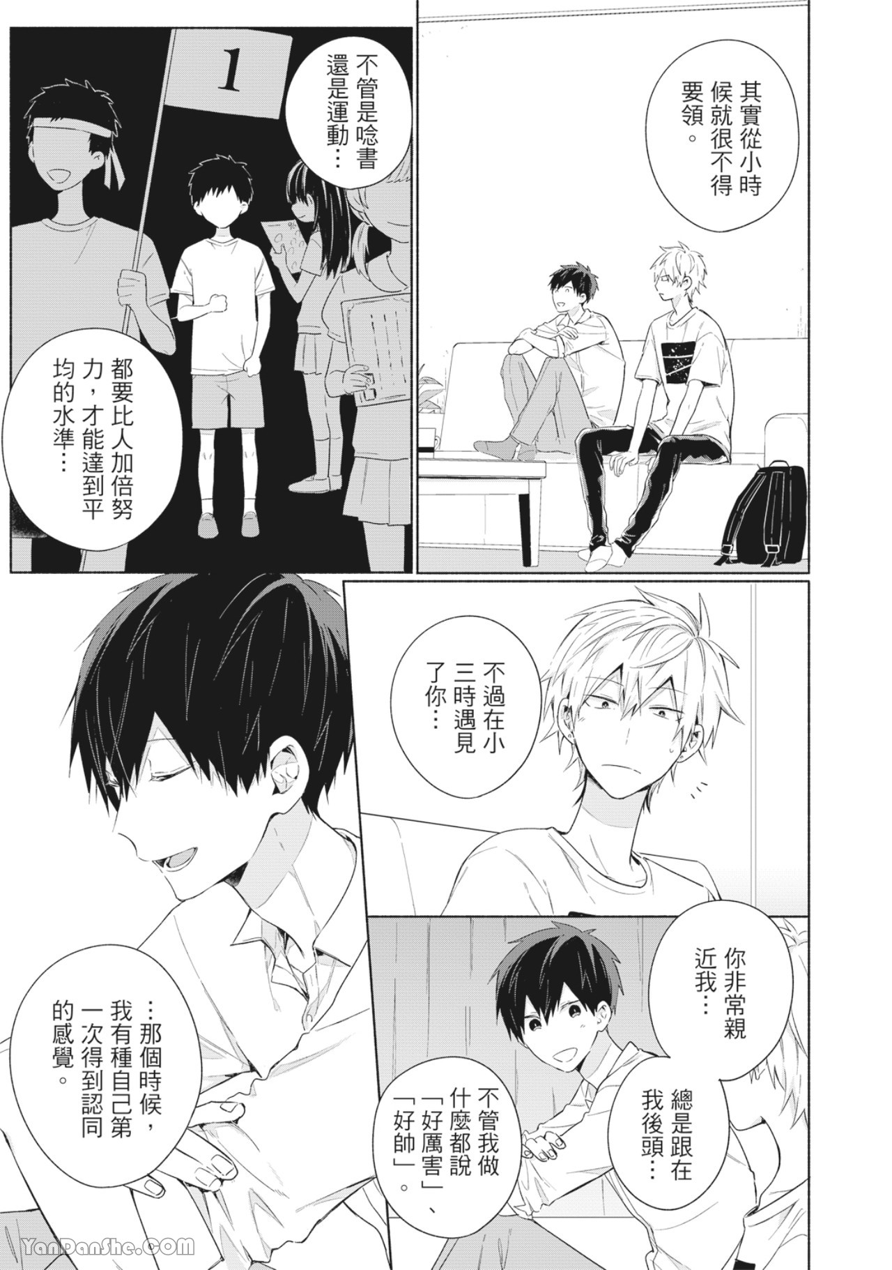 《这种感情不是爱又是什么》漫画最新章节第2话免费下拉式在线观看章节第【25】张图片