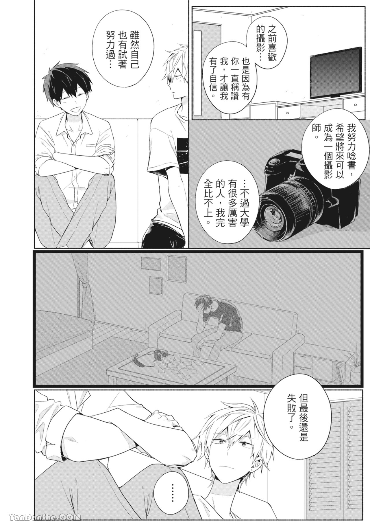 《这种感情不是爱又是什么》漫画最新章节第2话免费下拉式在线观看章节第【26】张图片