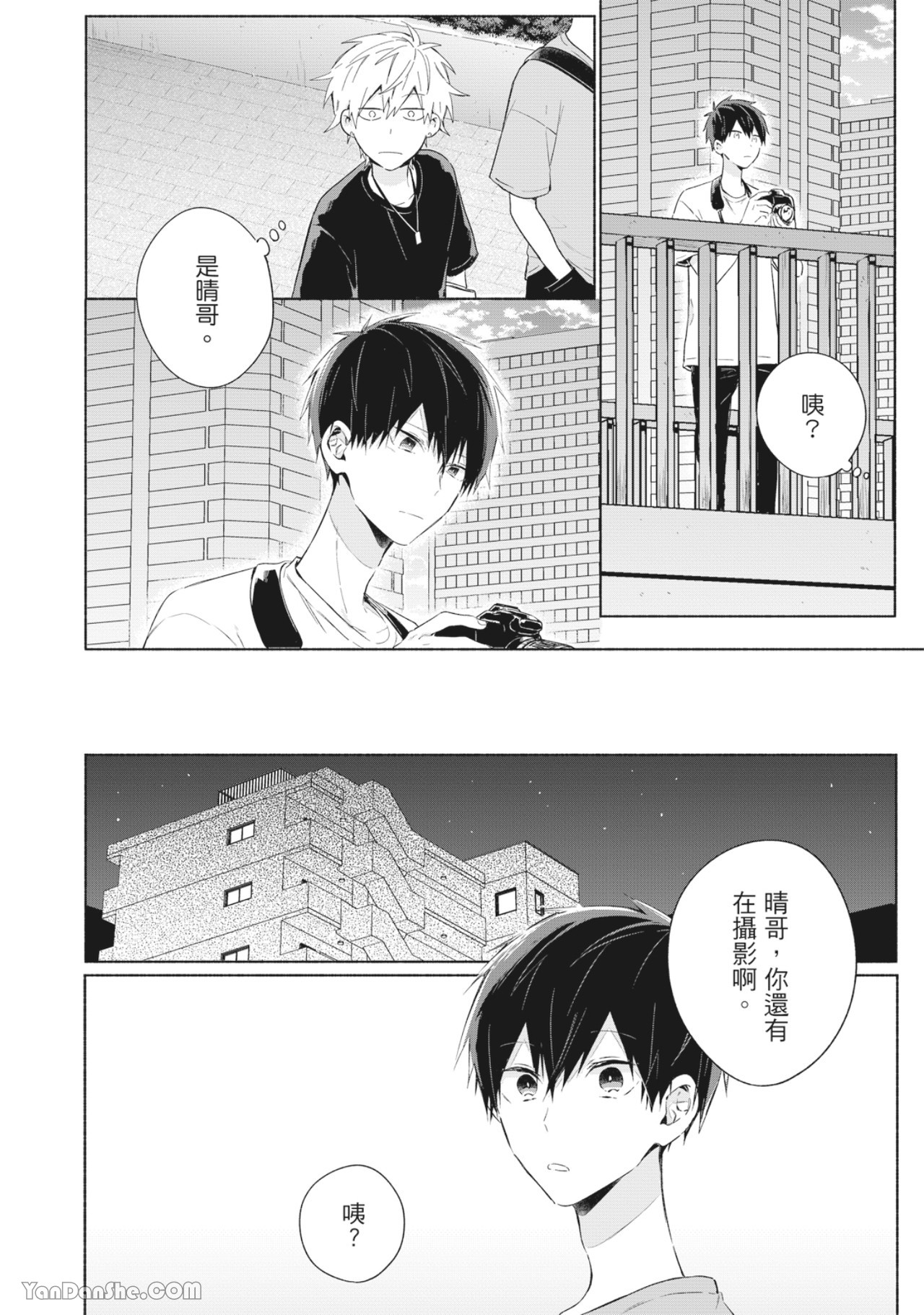 《这种感情不是爱又是什么》漫画最新章节第2话免费下拉式在线观看章节第【8】张图片