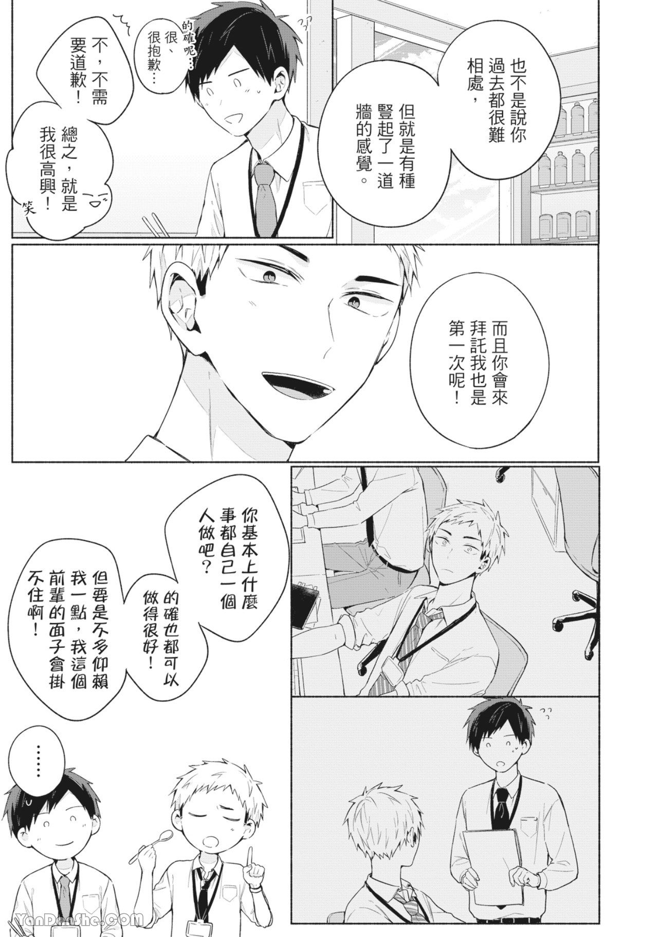 《这种感情不是爱又是什么》漫画最新章节第3话免费下拉式在线观看章节第【29】张图片