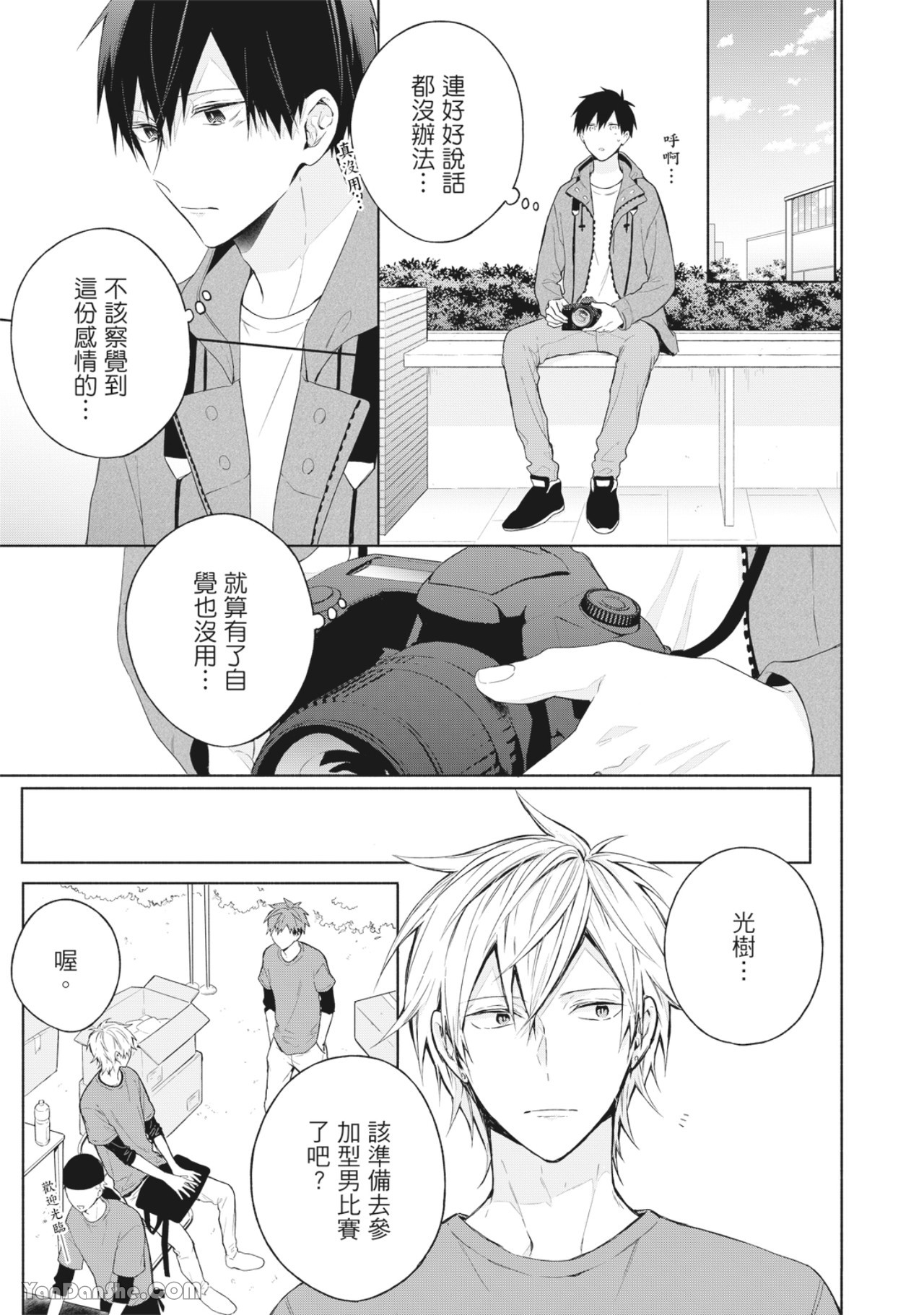 《这种感情不是爱又是什么》漫画最新章节第5话免费下拉式在线观看章节第【5】张图片