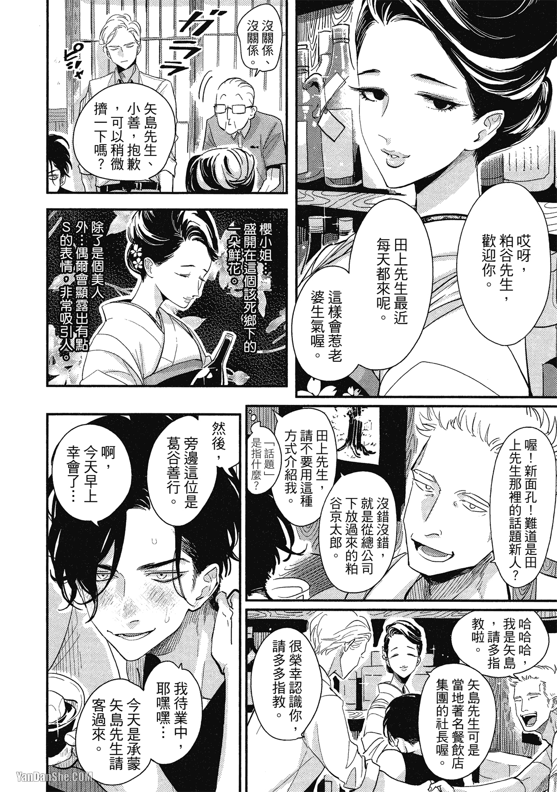 《极乐鸟日子》漫画最新章节第1话免费下拉式在线观看章节第【13】张图片