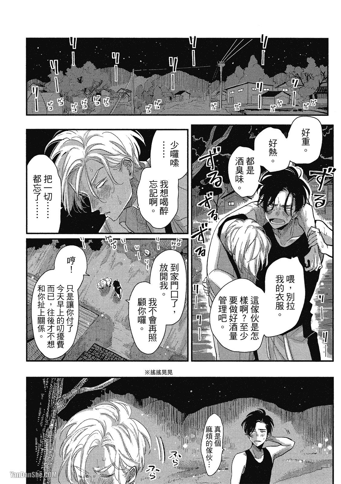 《极乐鸟日子》漫画最新章节第1话免费下拉式在线观看章节第【21】张图片