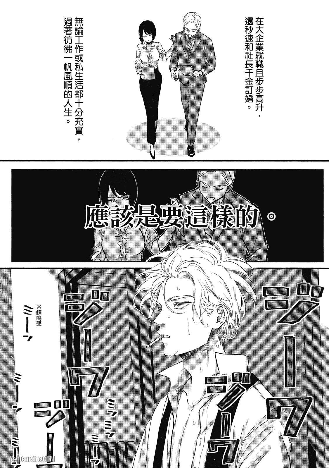 《极乐鸟日子》漫画最新章节第1话免费下拉式在线观看章节第【7】张图片