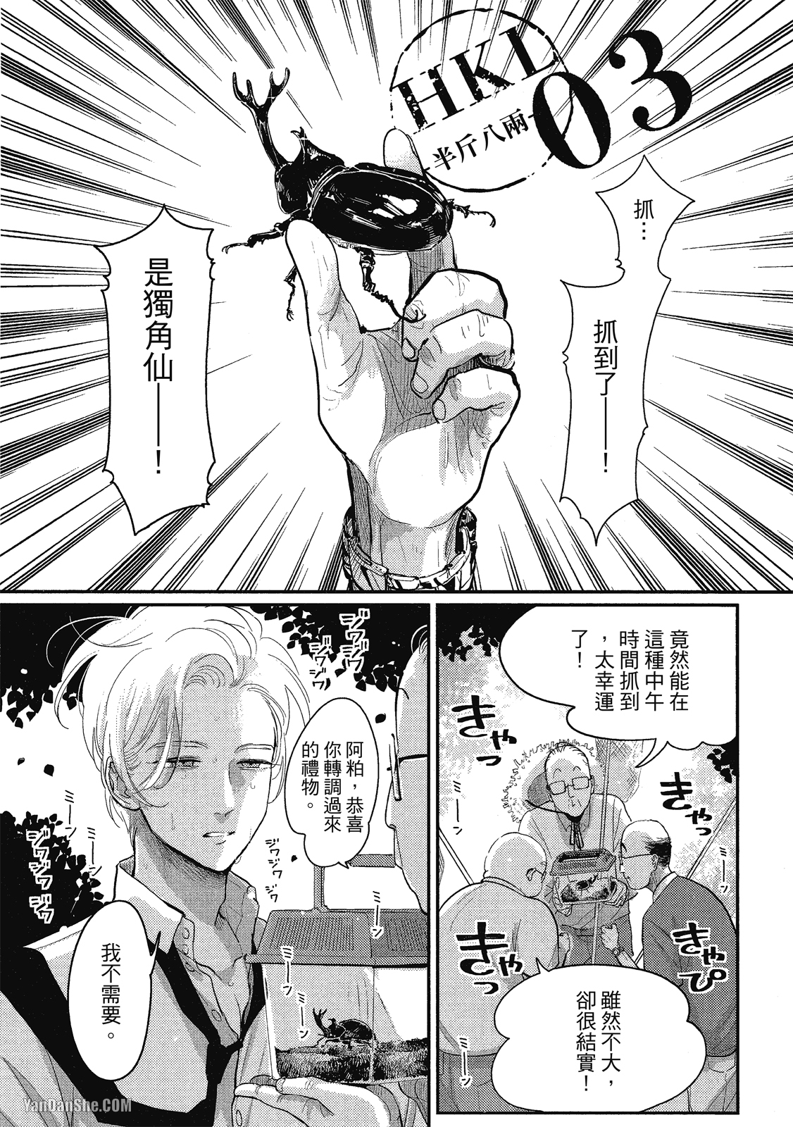 《极乐鸟日子》漫画最新章节第3话免费下拉式在线观看章节第【1】张图片