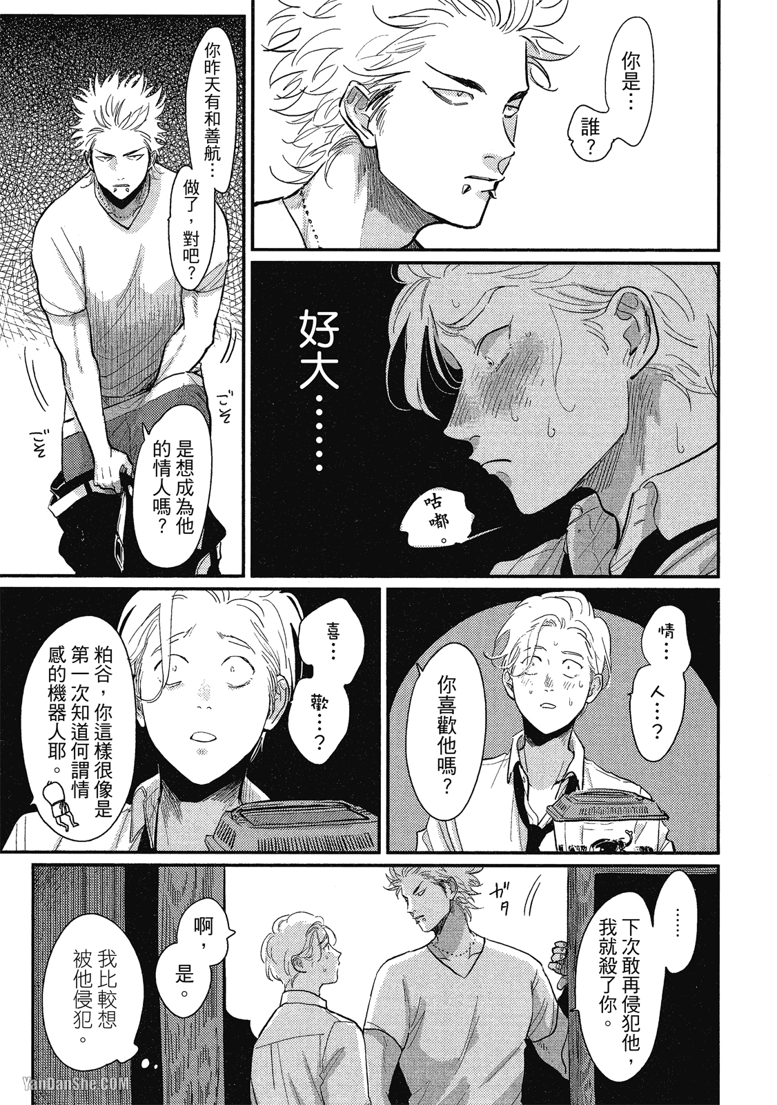 《极乐鸟日子》漫画最新章节第3话免费下拉式在线观看章节第【7】张图片