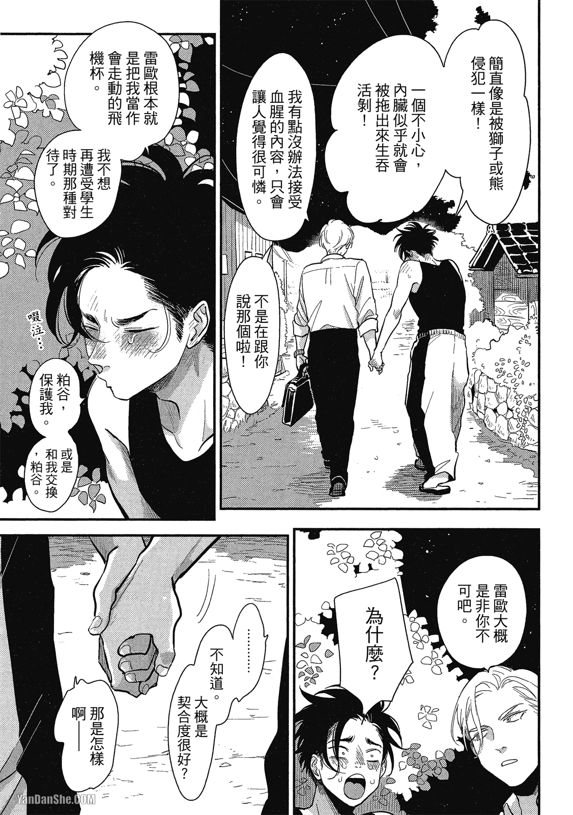 《极乐鸟日子》漫画最新章节第4话免费下拉式在线观看章节第【21】张图片