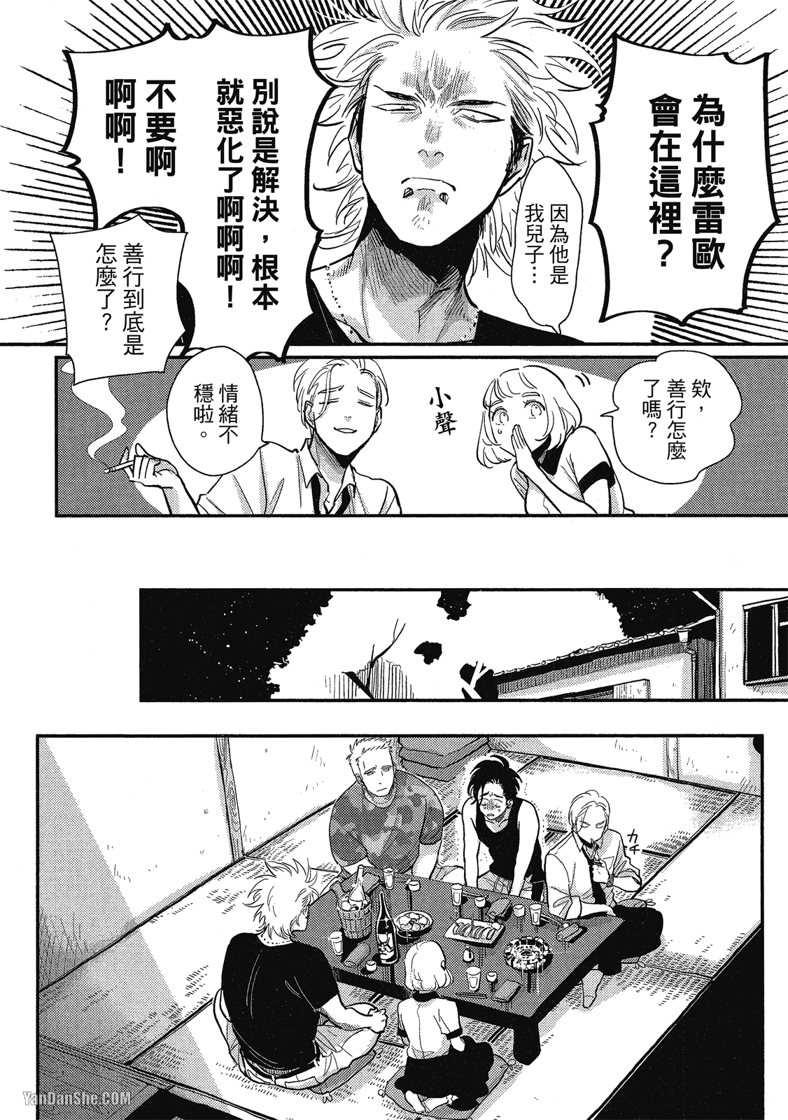 《极乐鸟日子》漫画最新章节第4话免费下拉式在线观看章节第【8】张图片