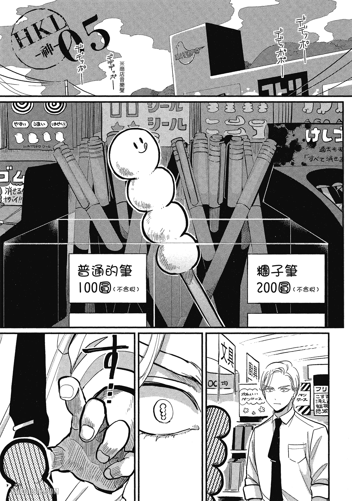 《极乐鸟日子》漫画最新章节第5话免费下拉式在线观看章节第【1】张图片