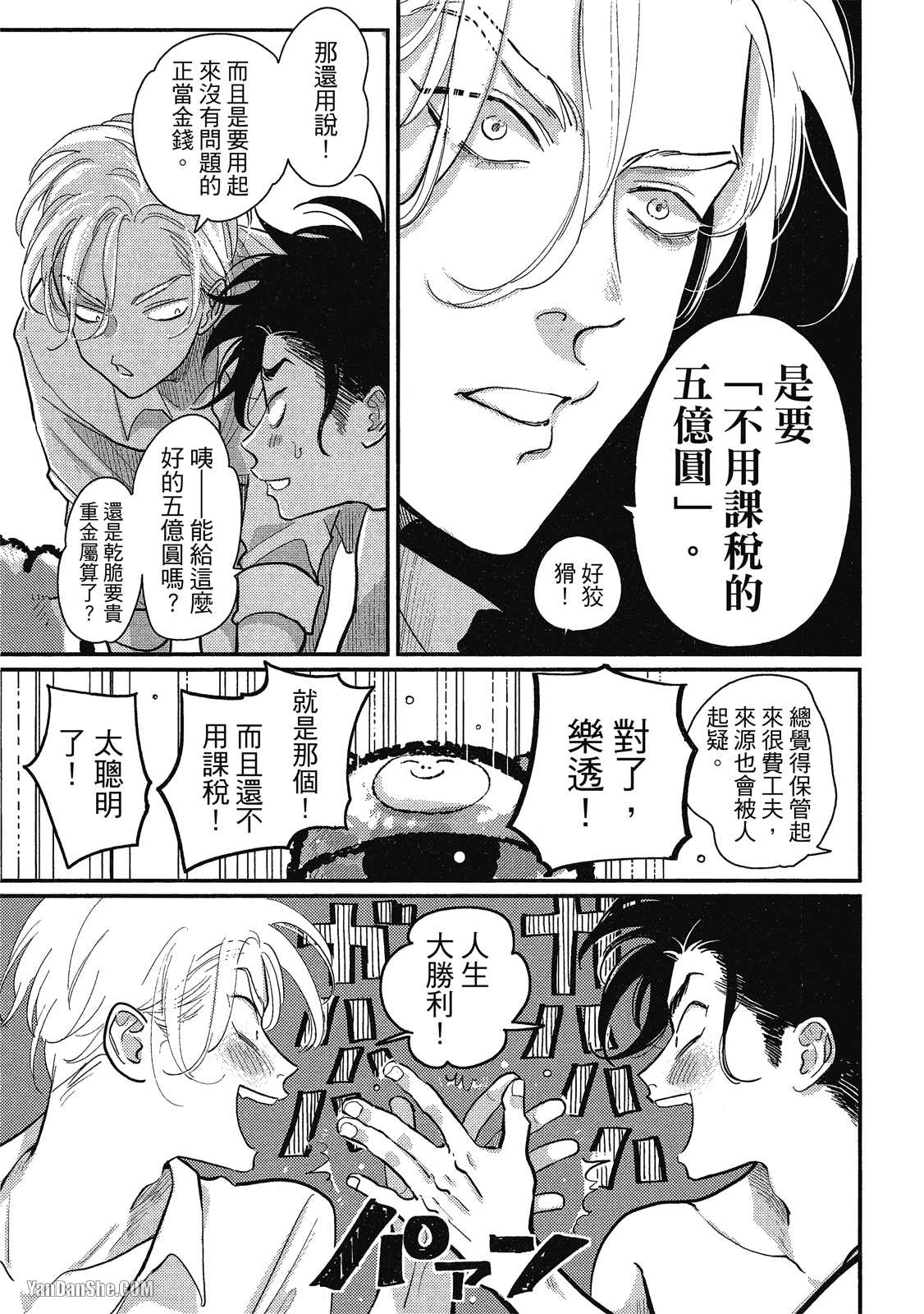 《极乐鸟日子》漫画最新章节第5话免费下拉式在线观看章节第【19】张图片