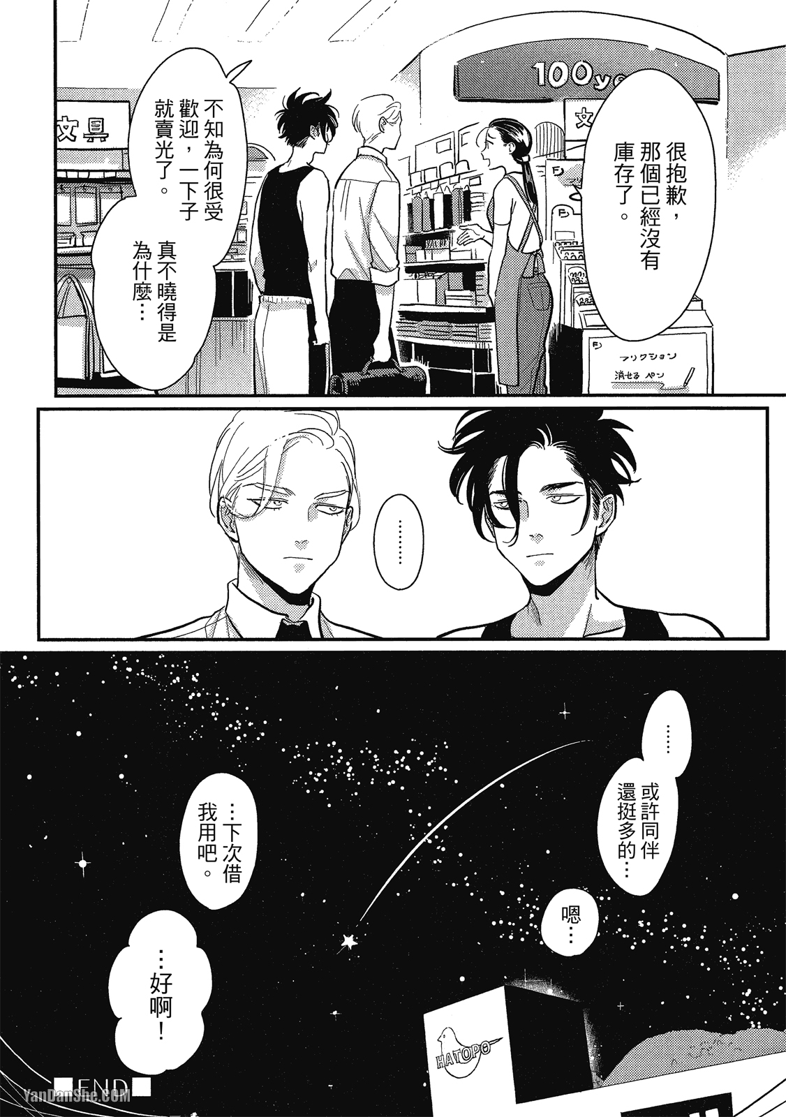 《极乐鸟日子》漫画最新章节第5话免费下拉式在线观看章节第【24】张图片