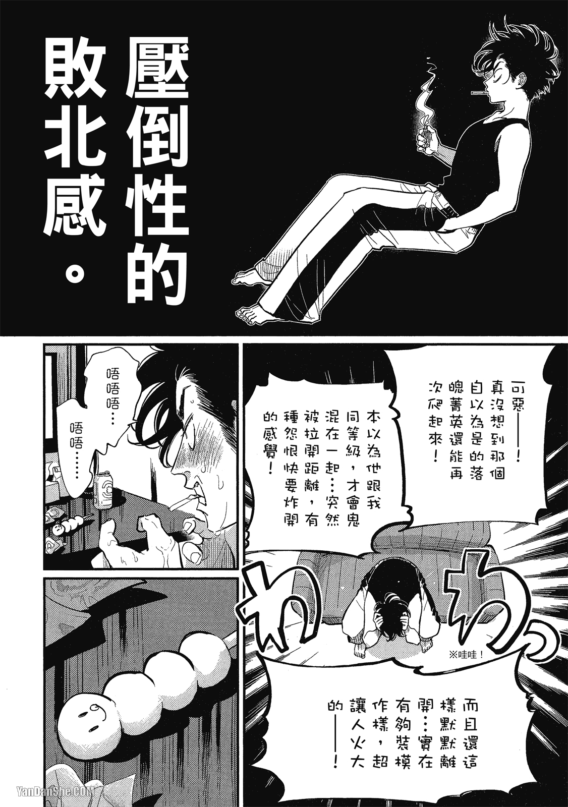 《极乐鸟日子》漫画最新章节第6话免费下拉式在线观看章节第【12】张图片