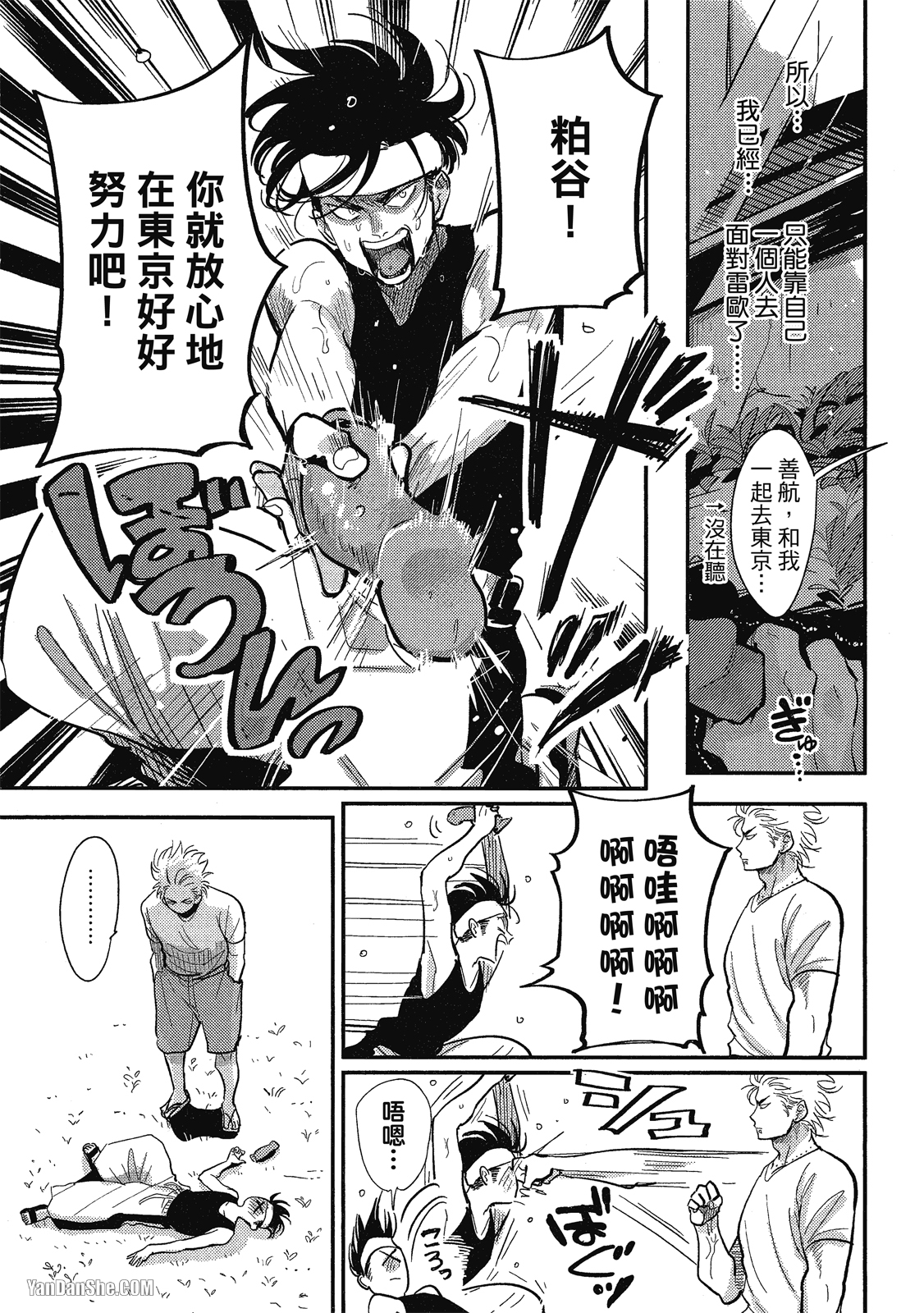 《极乐鸟日子》漫画最新章节第6话免费下拉式在线观看章节第【17】张图片