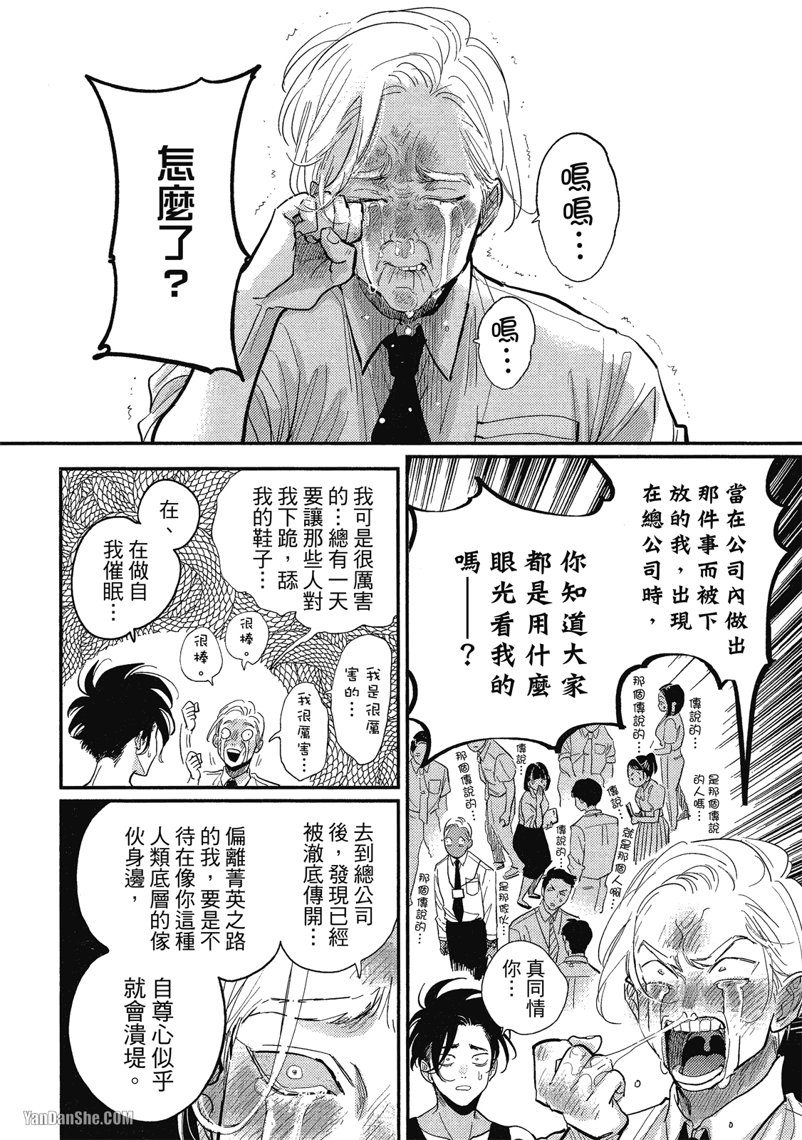 《极乐鸟日子》漫画最新章节第6话免费下拉式在线观看章节第【24】张图片