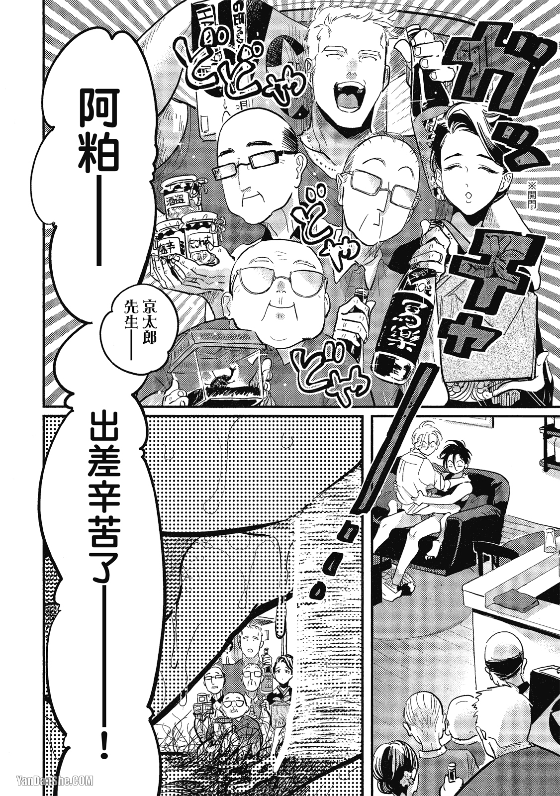 《极乐鸟日子》漫画最新章节第6话免费下拉式在线观看章节第【28】张图片