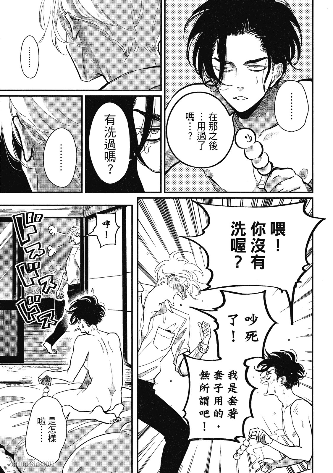 《极乐鸟日子》漫画最新章节第6话免费下拉式在线观看章节第【7】张图片