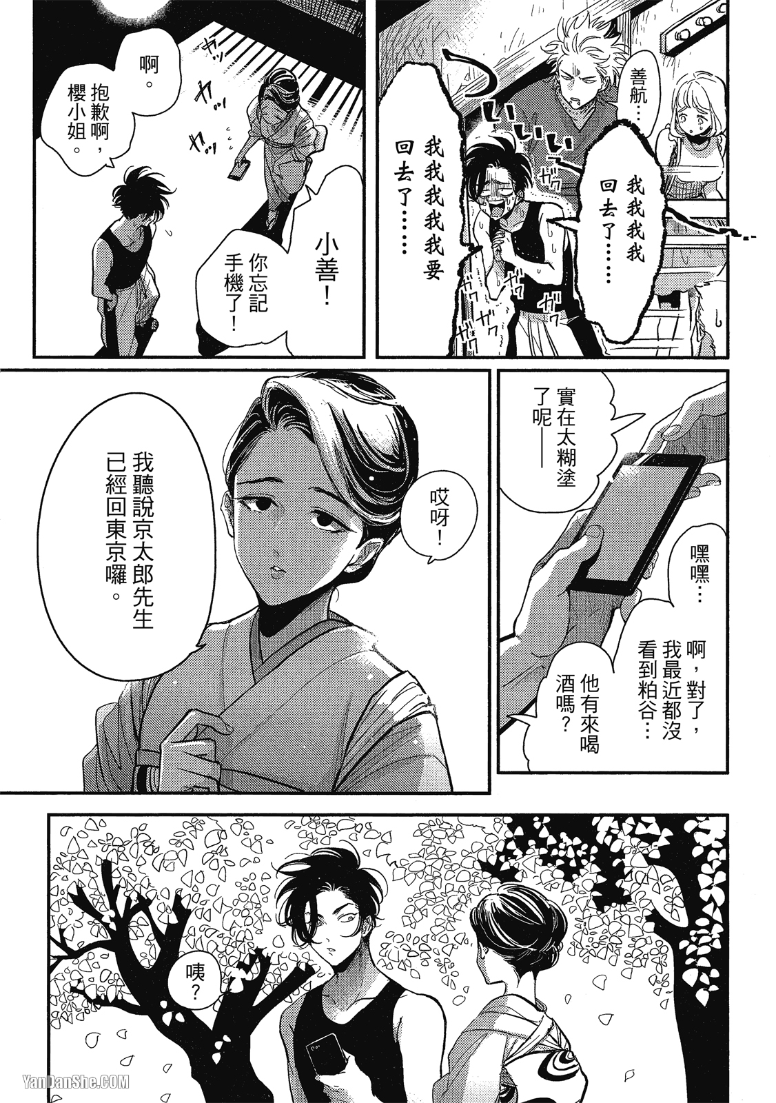 《极乐鸟日子》漫画最新章节第6话免费下拉式在线观看章节第【9】张图片