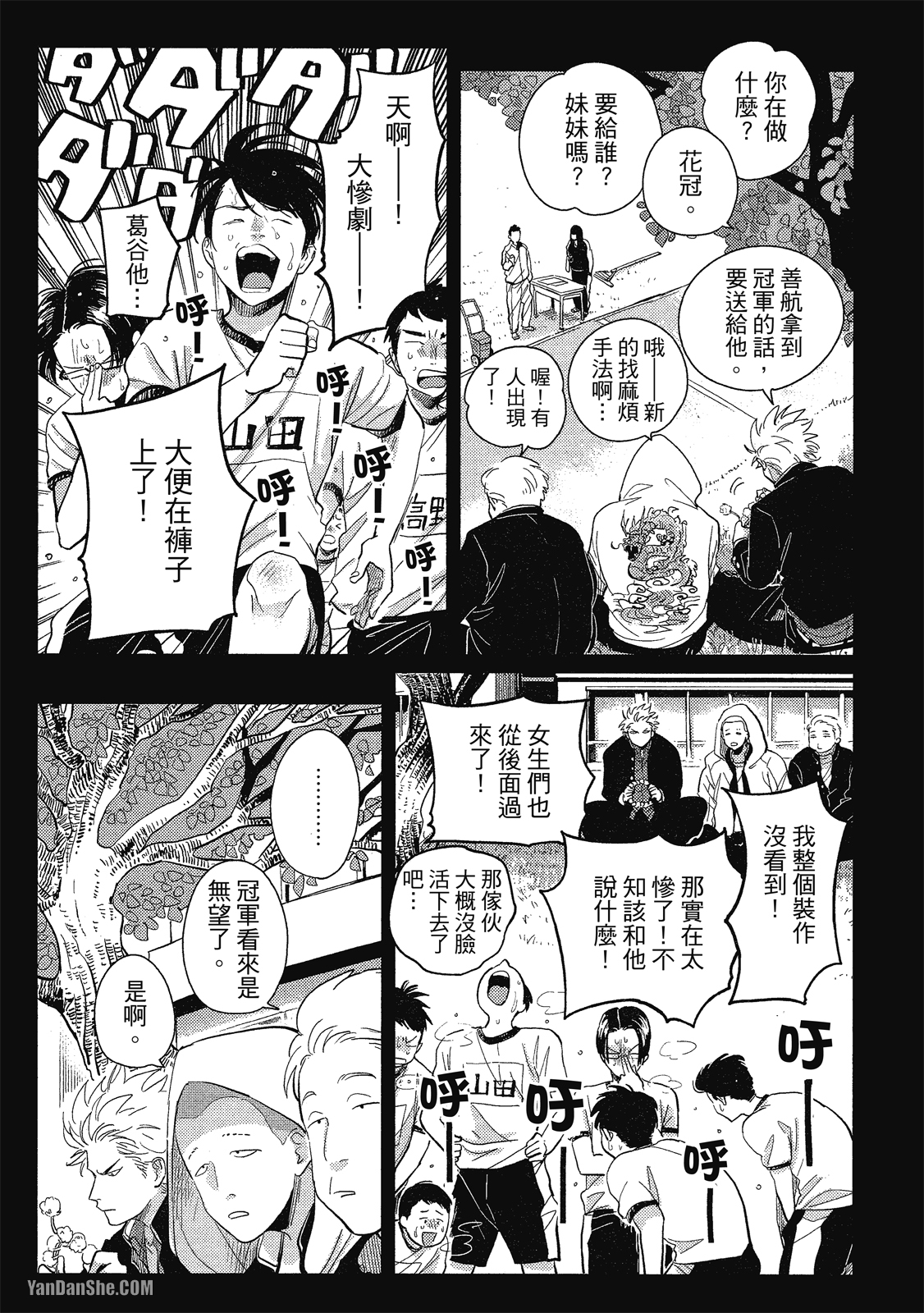 《极乐鸟日子》漫画最新章节第7话免费下拉式在线观看章节第【20】张图片