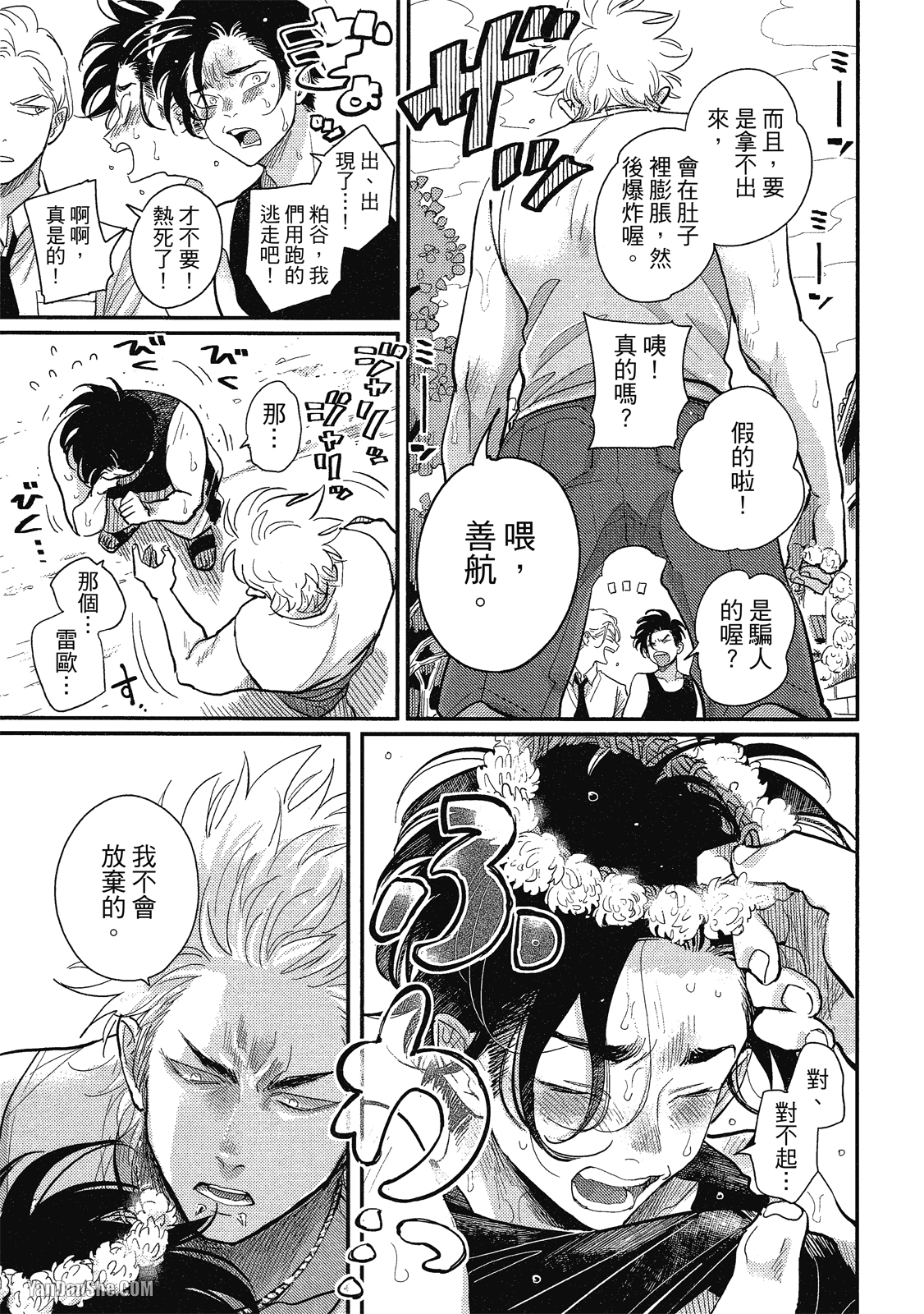 《极乐鸟日子》漫画最新章节第7话免费下拉式在线观看章节第【24】张图片